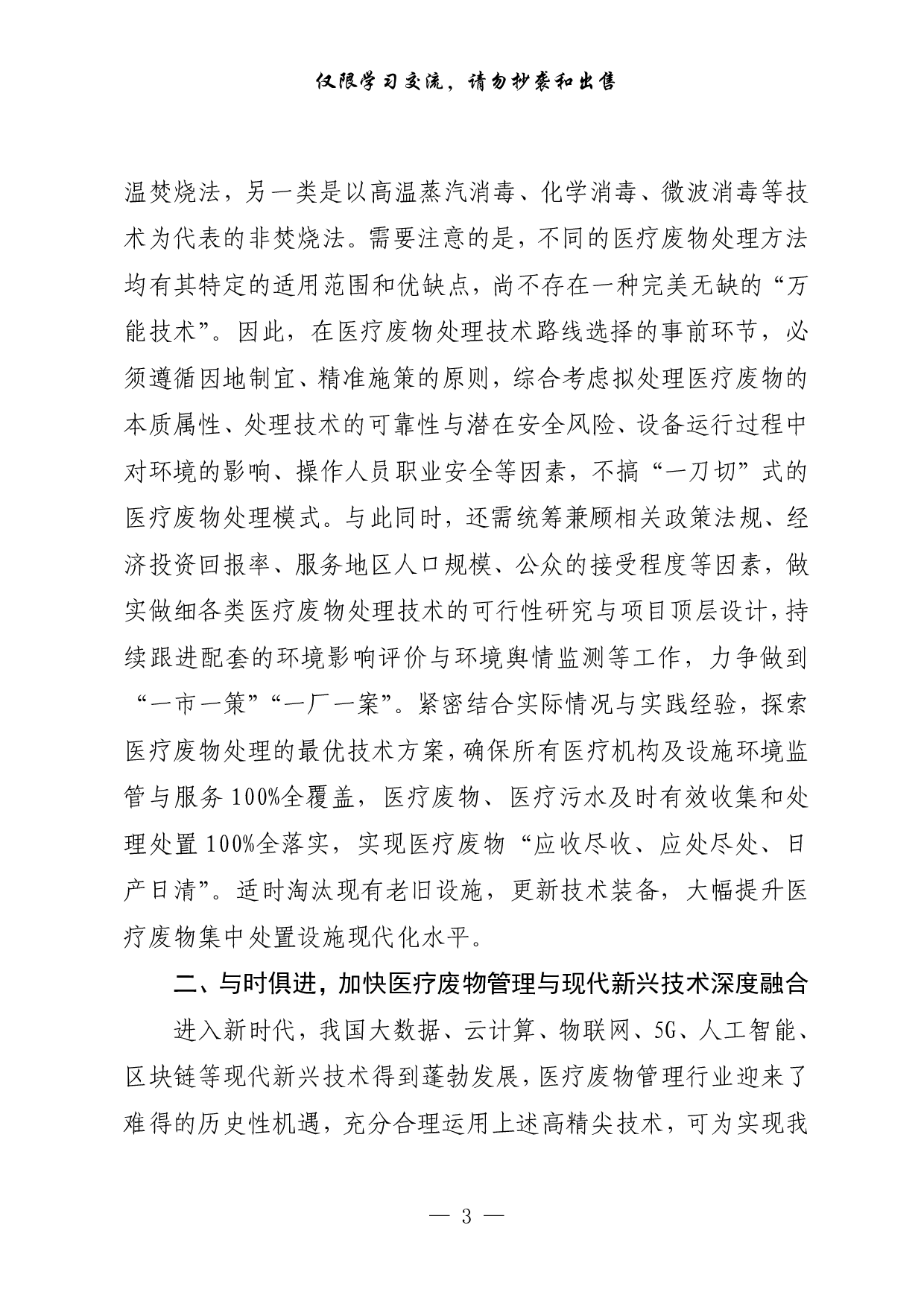 0810最新！调研报告、决策参考建议（10篇3.7万字）.pdf 第3页