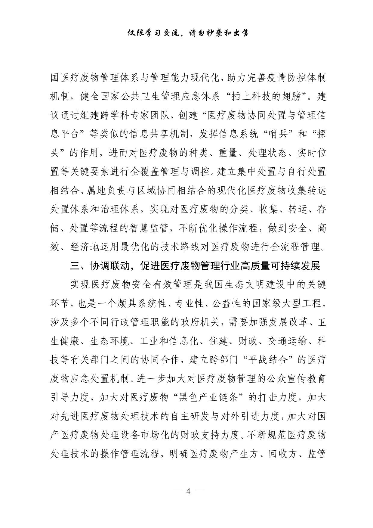 0810最新！调研报告、决策参考建议（10篇3.7万字）.pdf 第4页