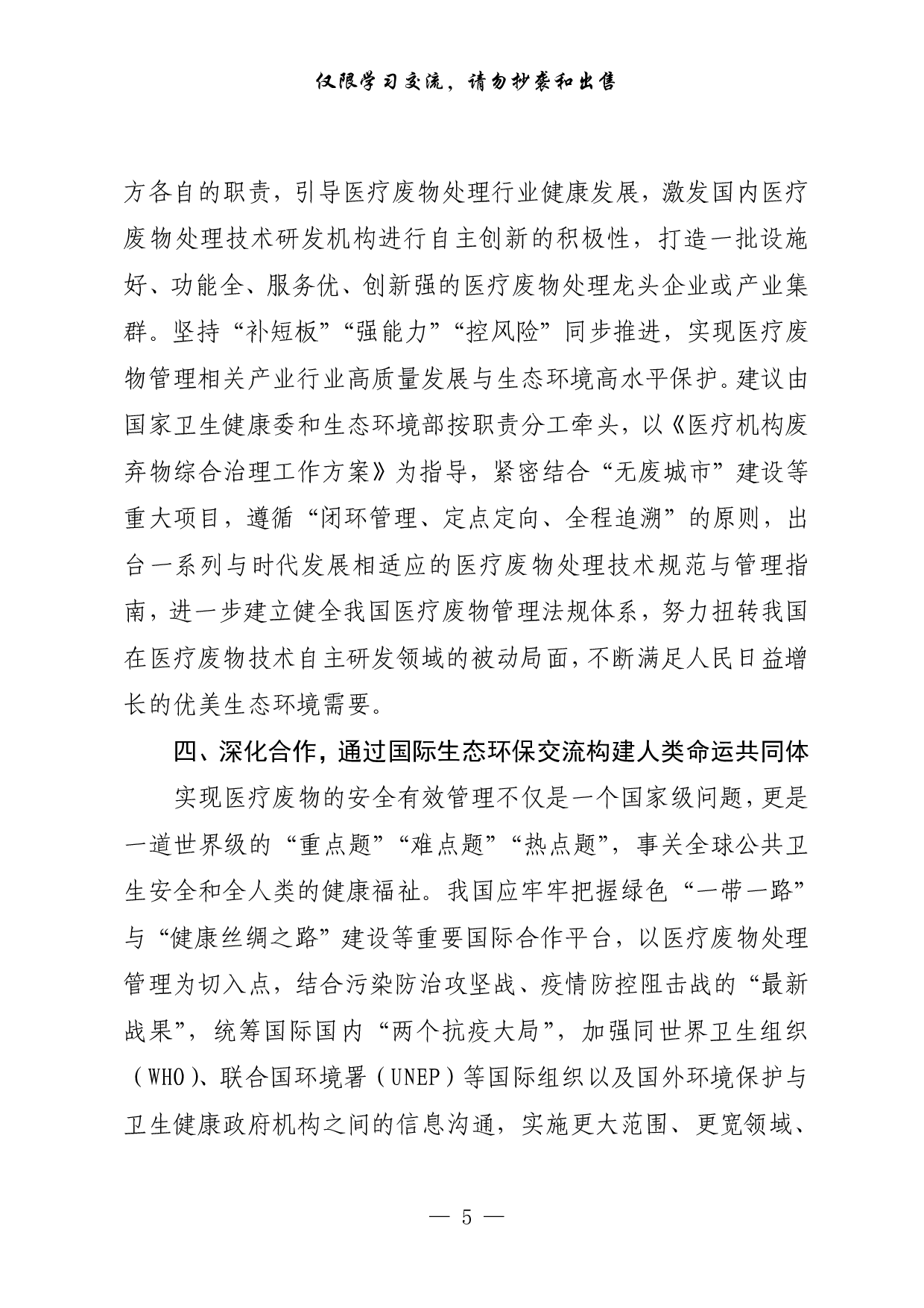 0810最新！调研报告、决策参考建议（10篇3.7万字）.pdf 第5页