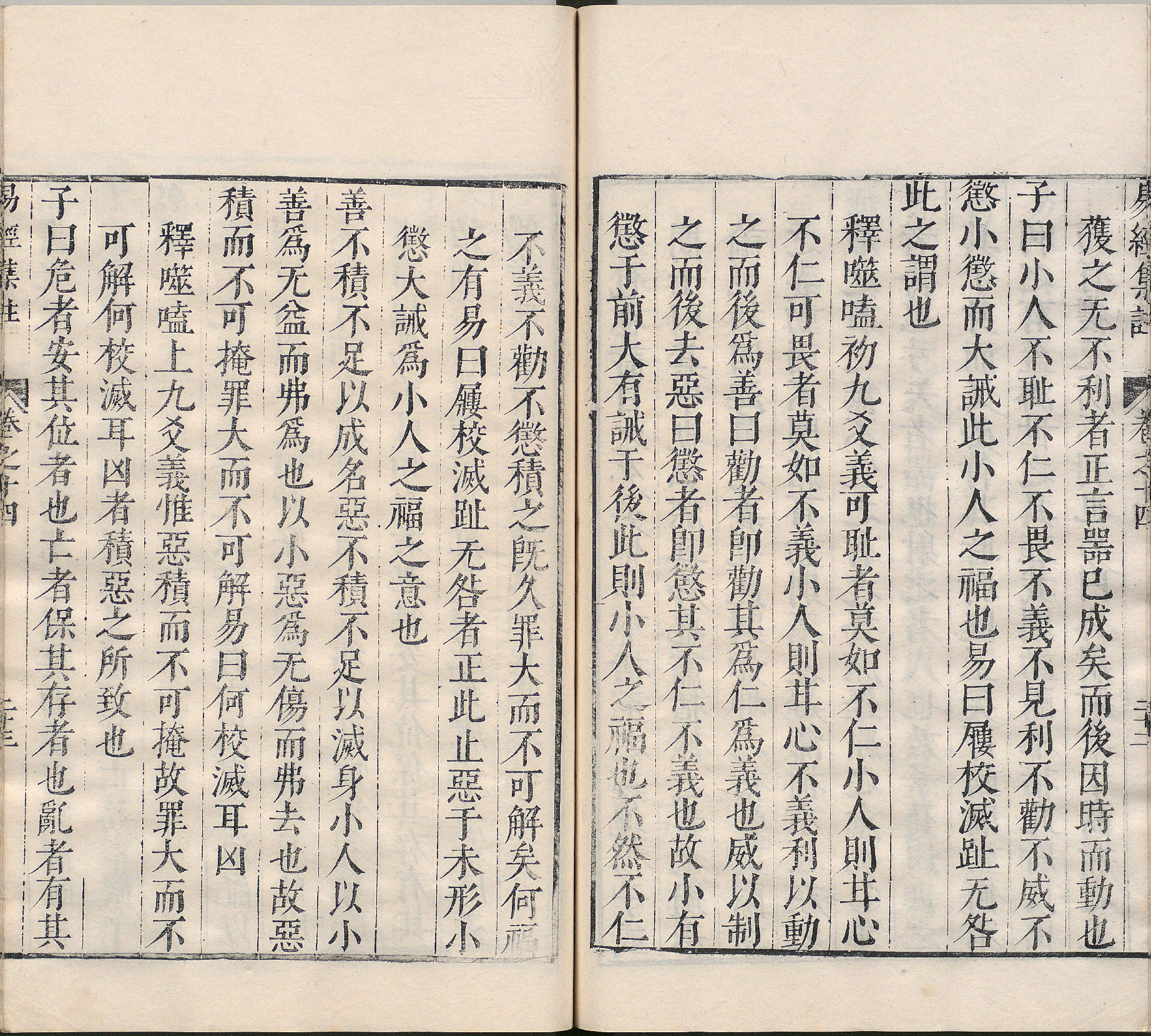 周易集注.卷09至卷16.总十六卷.明.来知德.撰.明万历三十八年张惟任虎林刊本_部分11.pdf 第2页