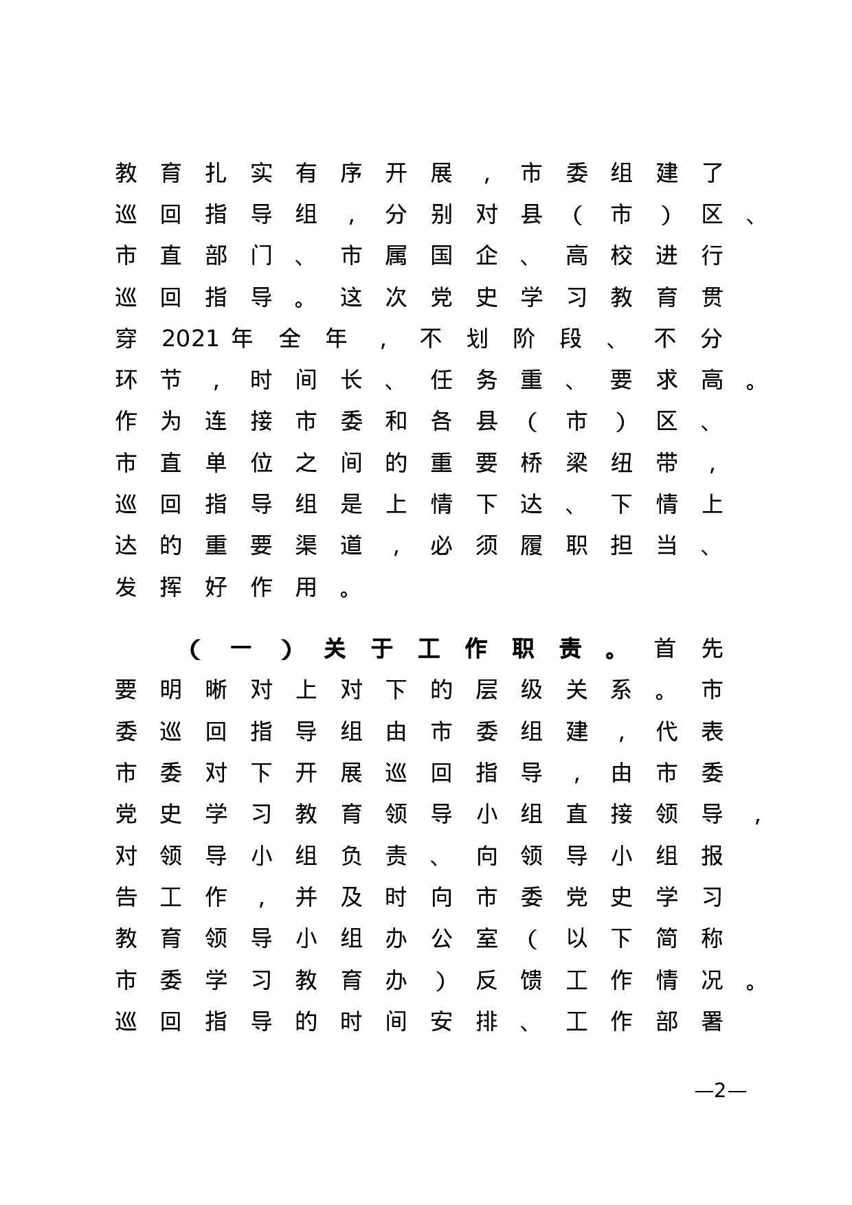 党史学习教育巡回指导组培训辅导.doc 第2页