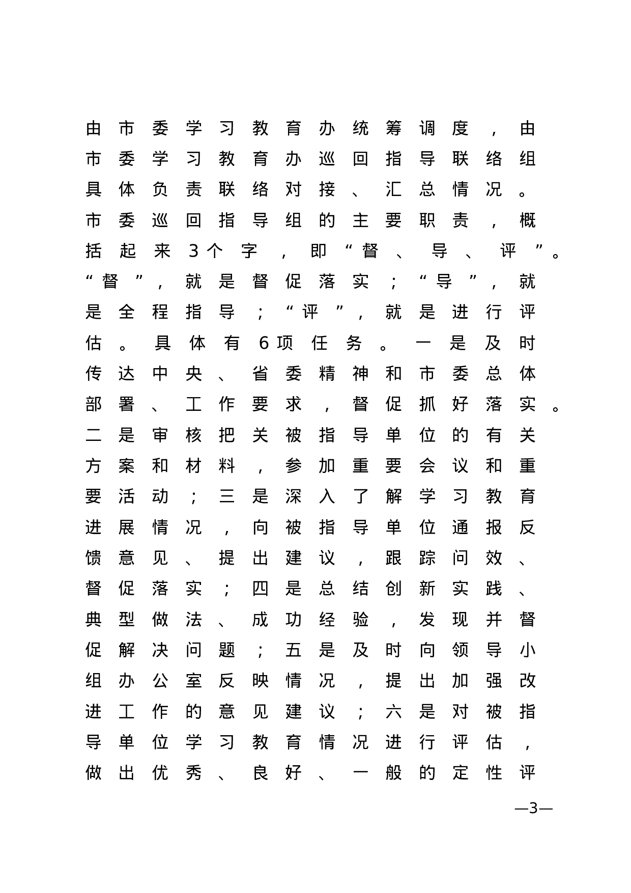 党史学习教育巡回指导组培训辅导.doc 第3页