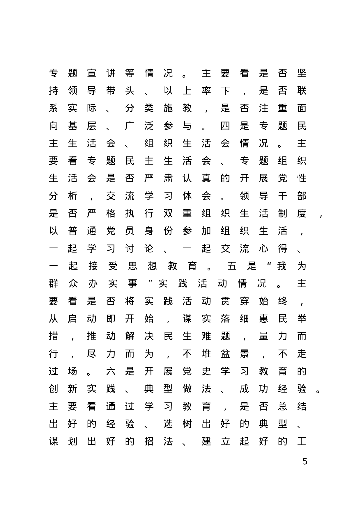 党史学习教育巡回指导组培训辅导.doc 第5页