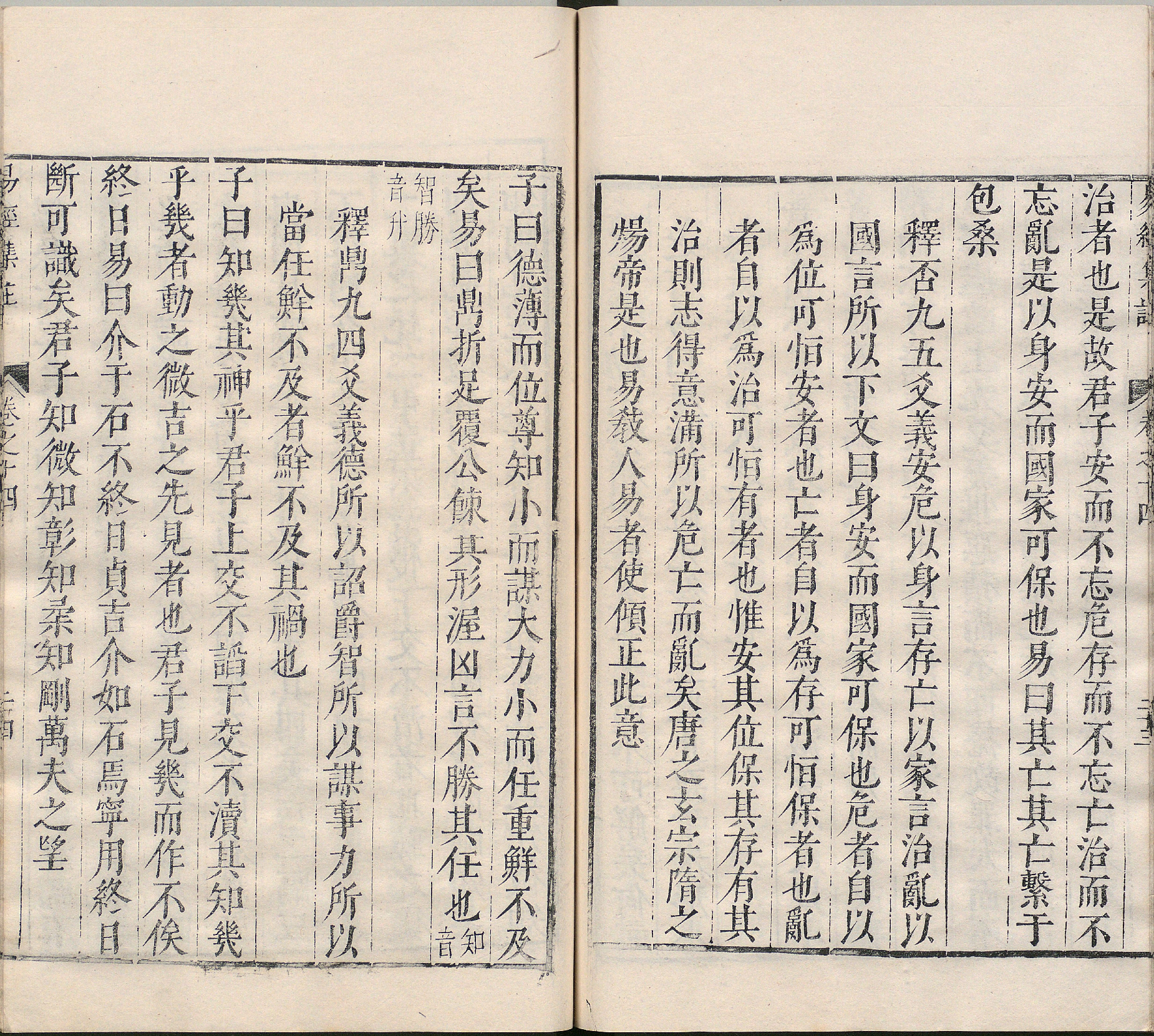 周易集注.卷09至卷16.总十六卷.明.来知德.撰.明万历三十八年张惟任虎林刊本_部分11.pdf 第3页