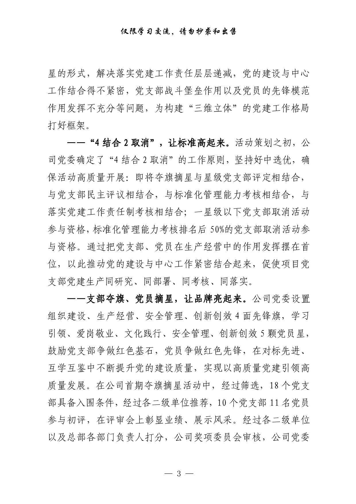 0817从这些文章中，学习国企党建经验交流材料的写法（17篇6万字）.pdf 第3页
