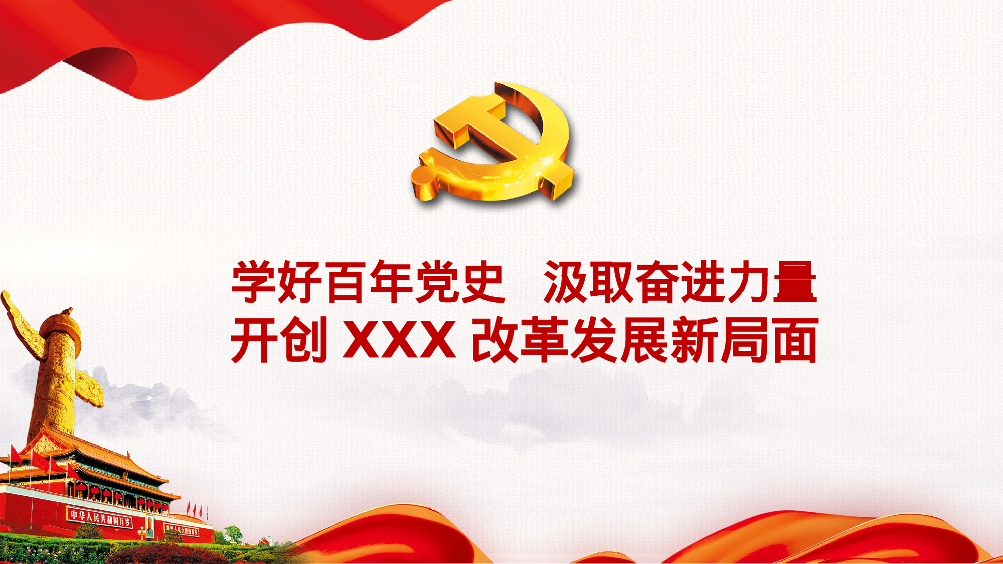 党史学习教育专题党课材料.pptx 第1页