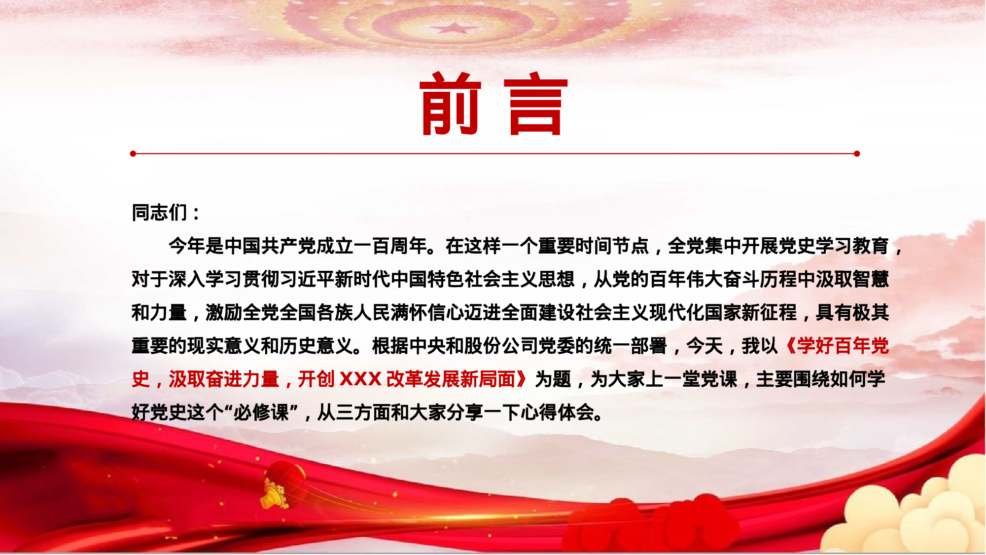 党史学习教育专题党课材料.pptx 第2页