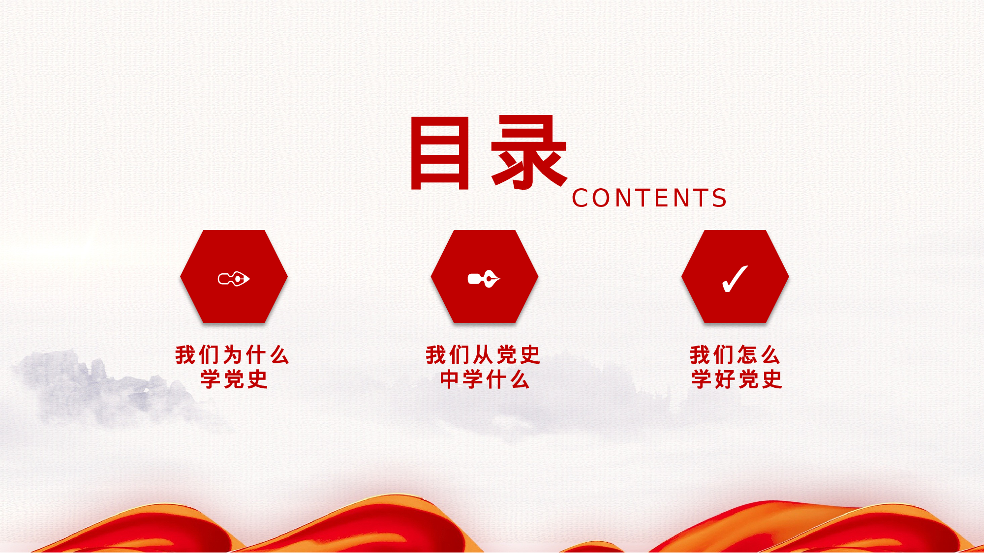 党史学习教育专题党课材料.pptx 第3页