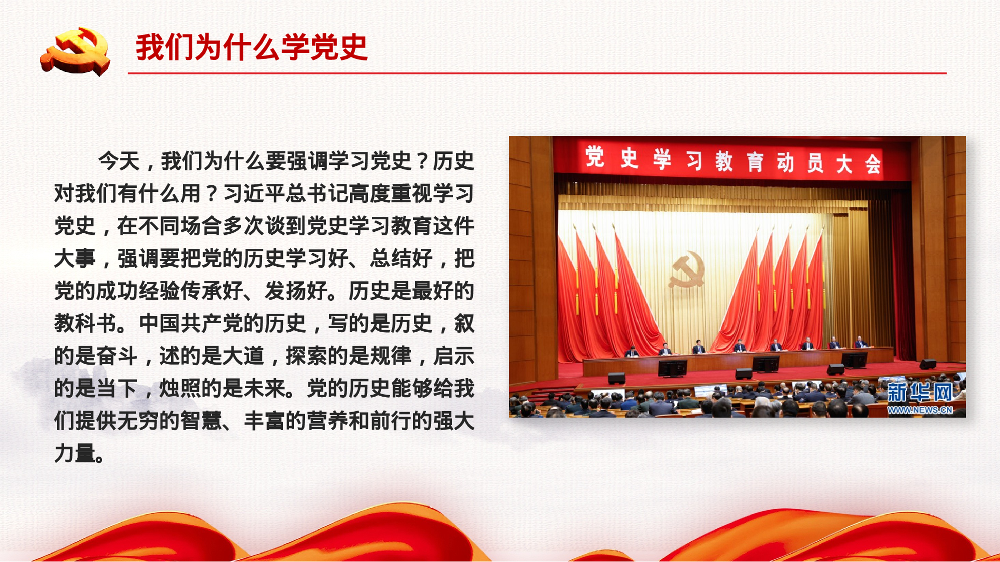 党史学习教育专题党课材料.pptx 第5页