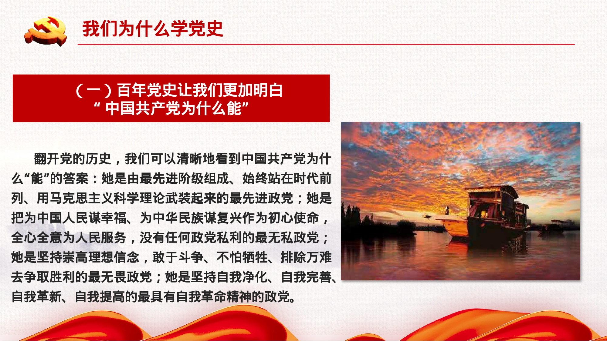 党史学习教育专题党课材料.pptx 第6页