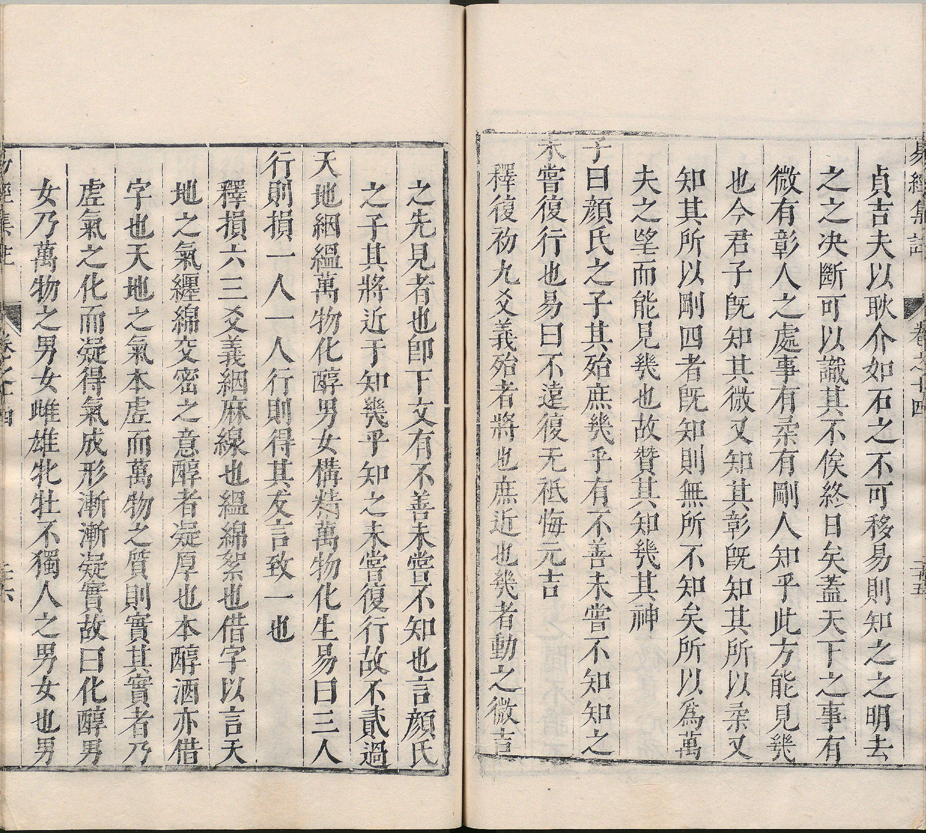 周易集注.卷09至卷16.总十六卷.明.来知德.撰.明万历三十八年张惟任虎林刊本_部分11.pdf 第5页