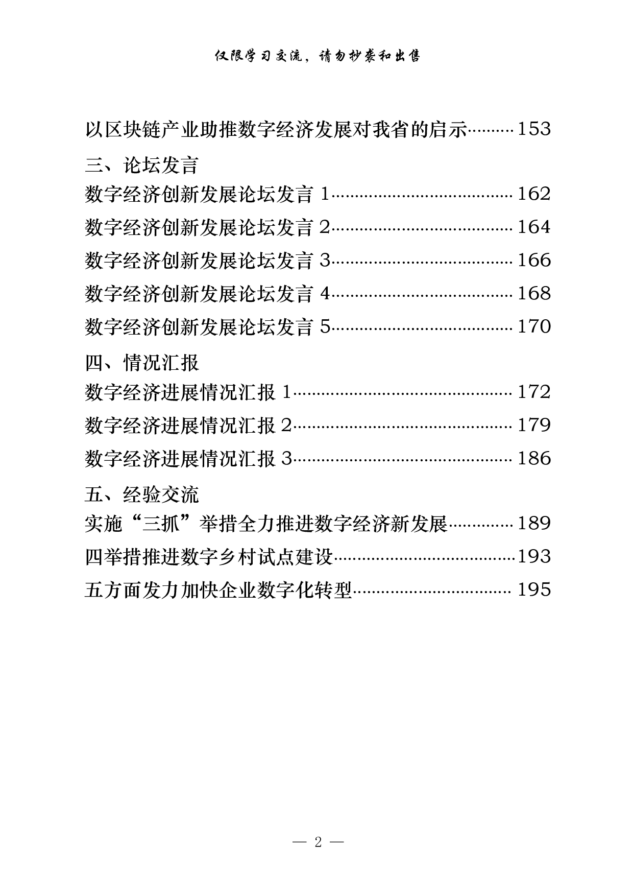 0824最新！最全！数字化有关方案意见、调研报告、论坛发言、情况汇报和经验交流等全套资料汇编（26篇9.6万字）.pdf 第2页