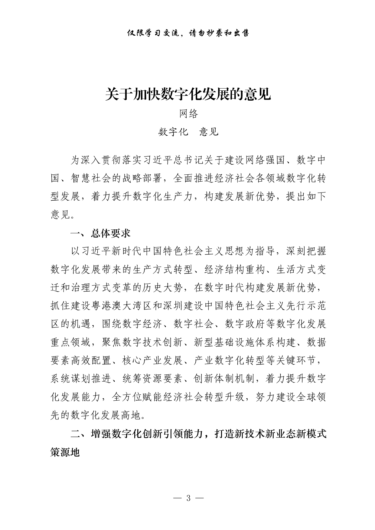 0824最新！最全！数字化有关方案意见、调研报告、论坛发言、情况汇报和经验交流等全套资料汇编（26篇9.6万字）.pdf 第3页