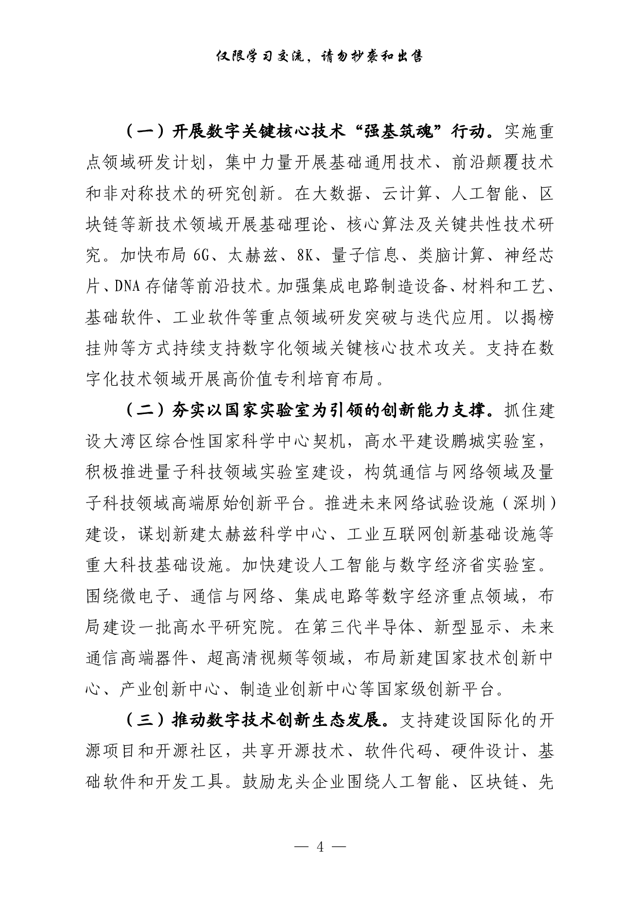 0824最新！最全！数字化有关方案意见、调研报告、论坛发言、情况汇报和经验交流等全套资料汇编（26篇9.6万字）.pdf 第4页