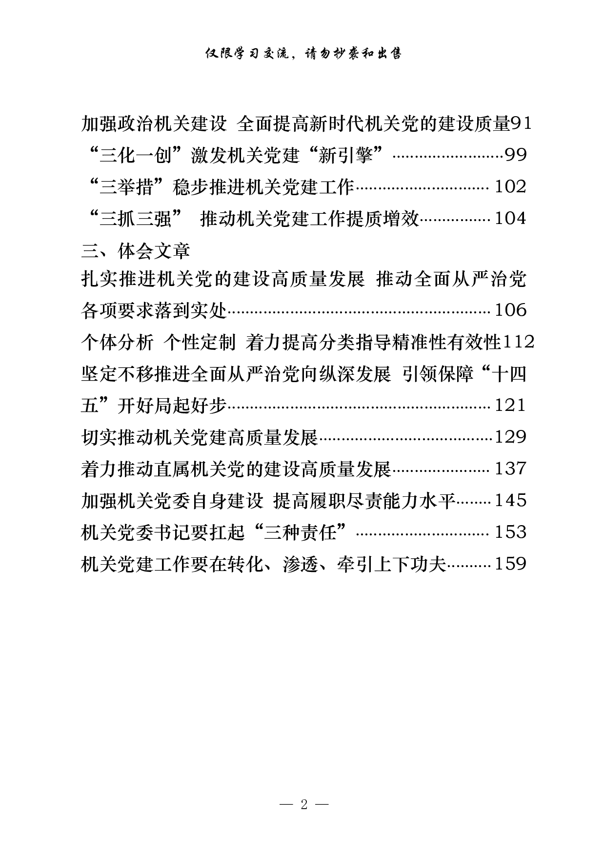 0827最新！机关党建研究报告、经验材料、体会文章等全套资料（24篇7.1万字）.pdf 第2页