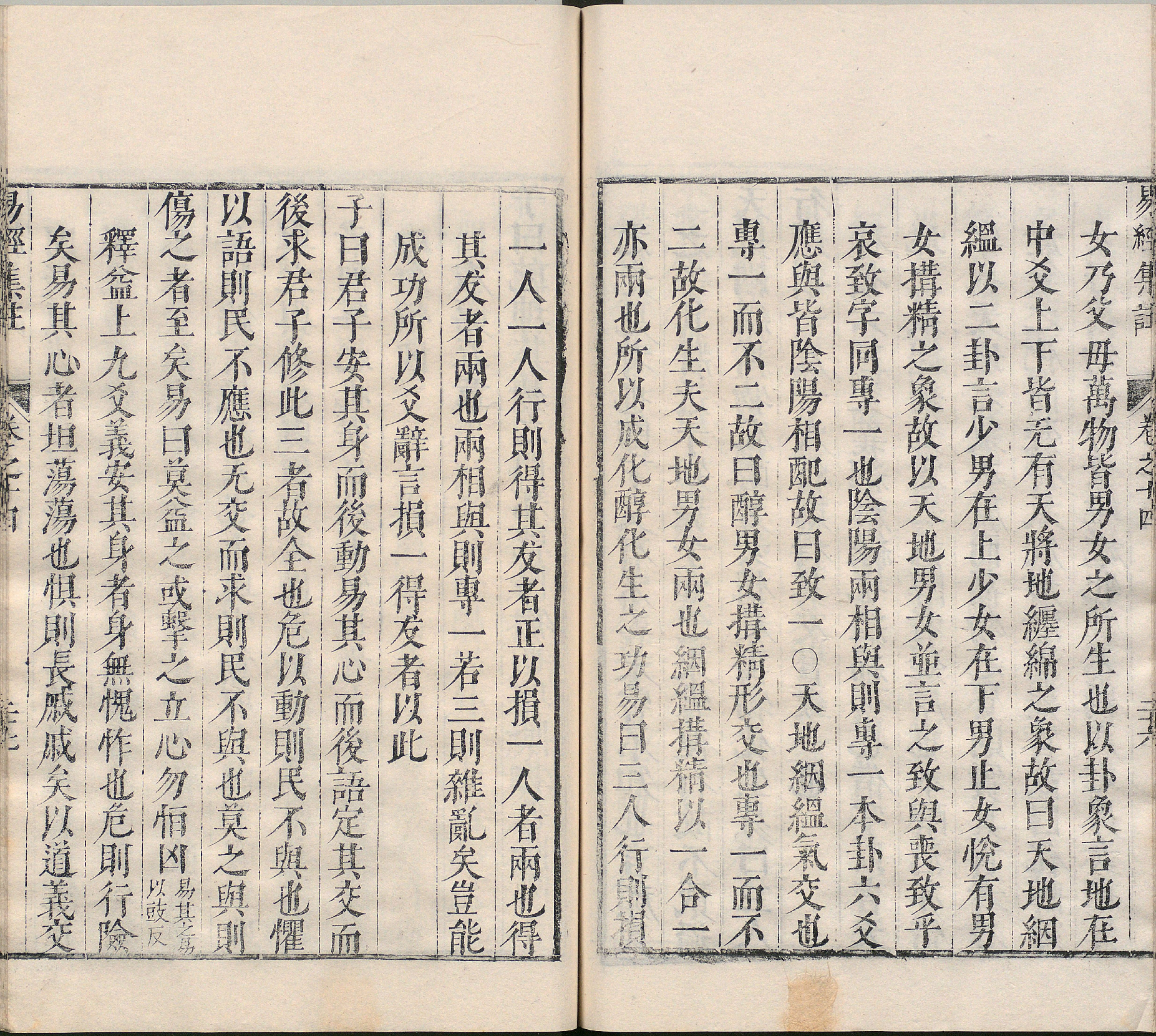 周易集注.卷09至卷16.总十六卷.明.来知德.撰.明万历三十八年张惟任虎林刊本_部分11.pdf 第6页