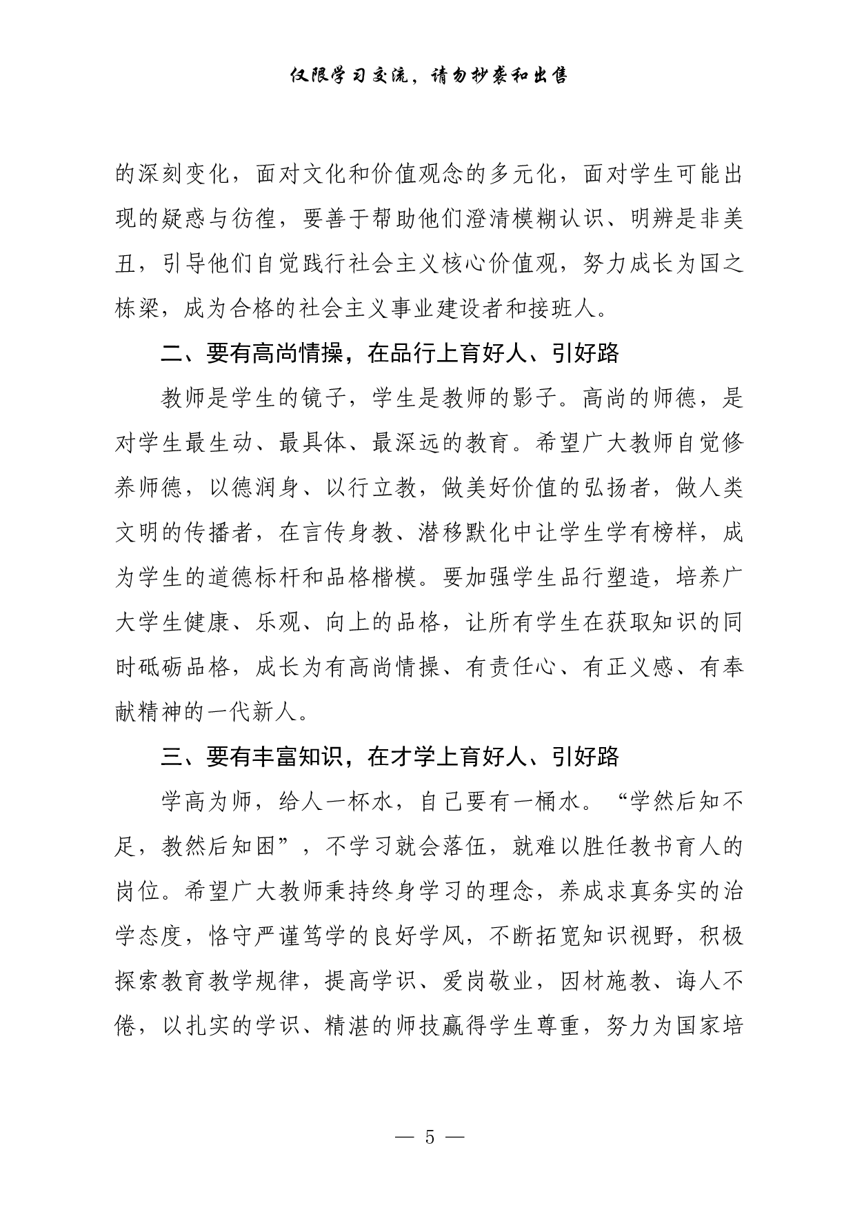 0828最全！教师节讲话、典型发言、方案、贺信等全套资料汇编（20篇5.4万字）.pdf 第5页