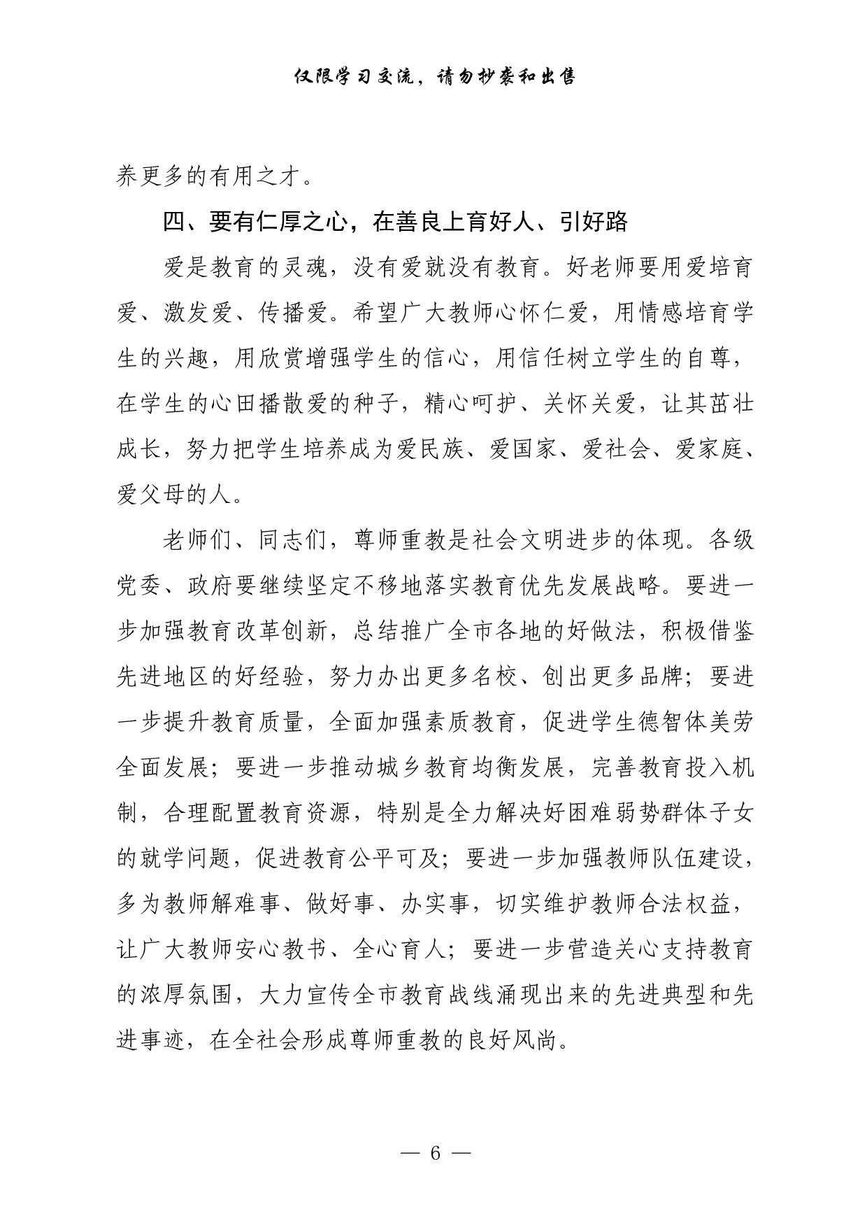 0828最全！教师节讲话、典型发言、方案、贺信等全套资料汇编（20篇5.4万字）.pdf 第6页