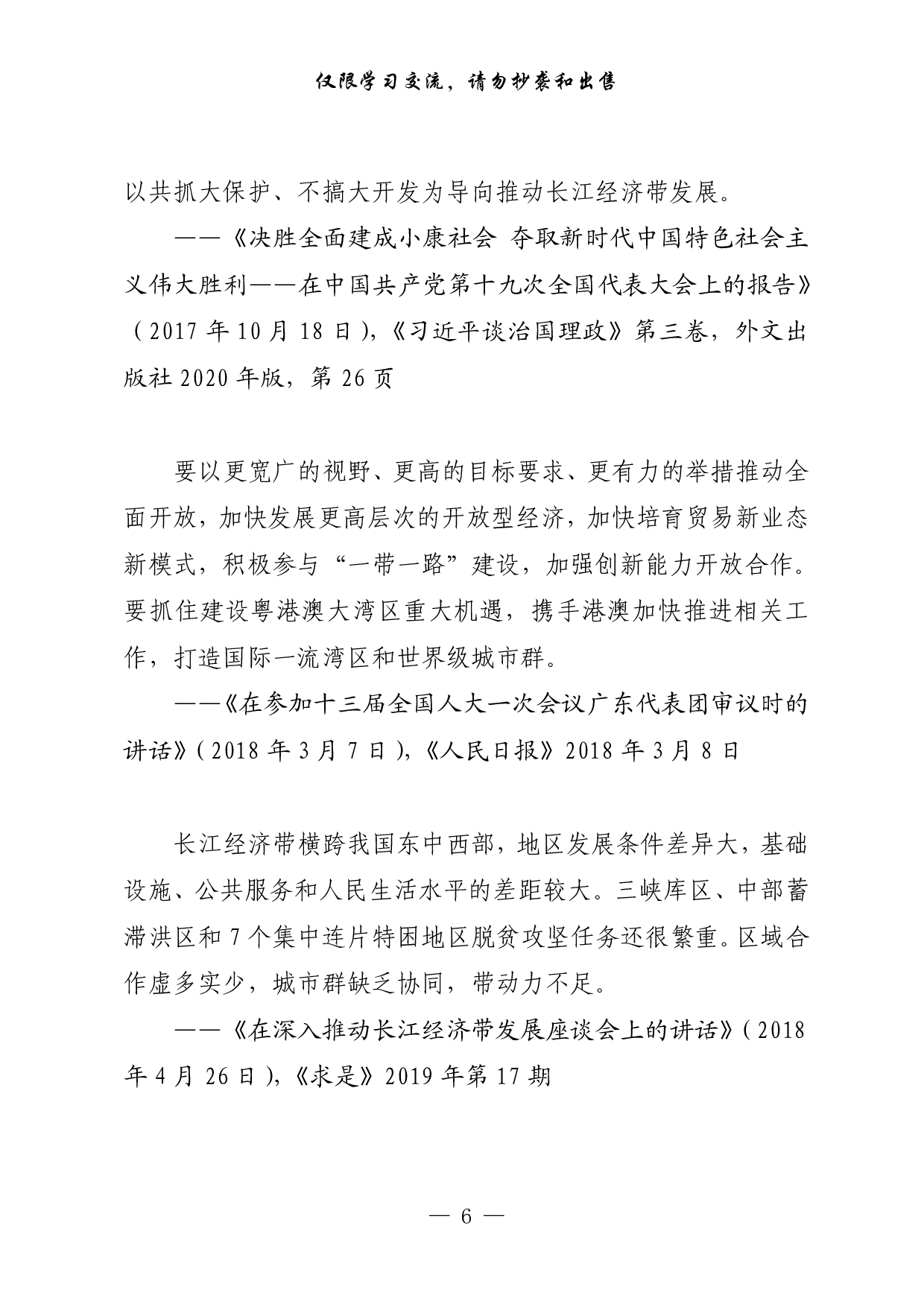 0908最新！长株潭都市圈一体化重要论述、署名文章、专家建言献策、专访（16篇3.9万字）.pdf 第6页