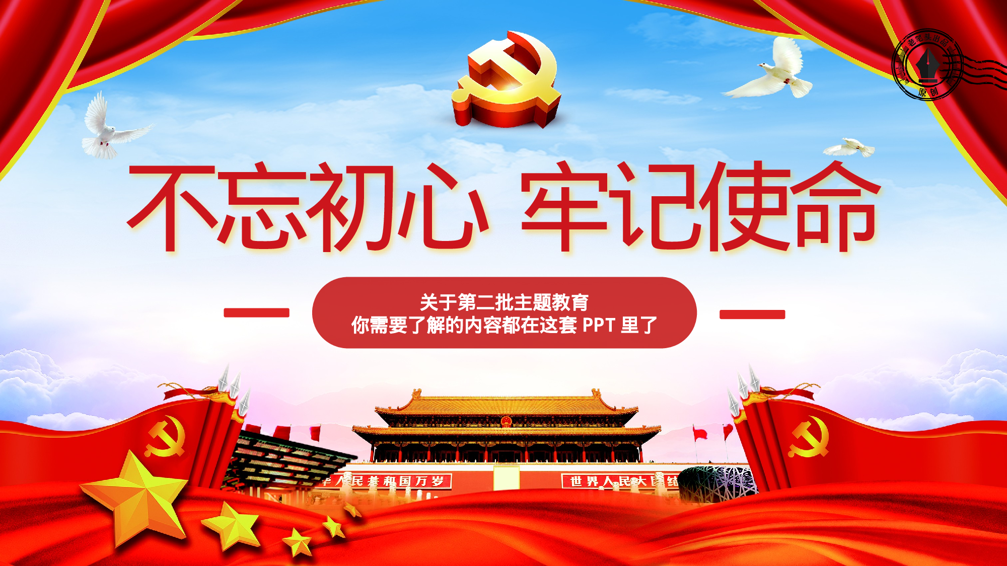 关于第二批主题教育你需要了解的内容都在这里了.pptx 第1页