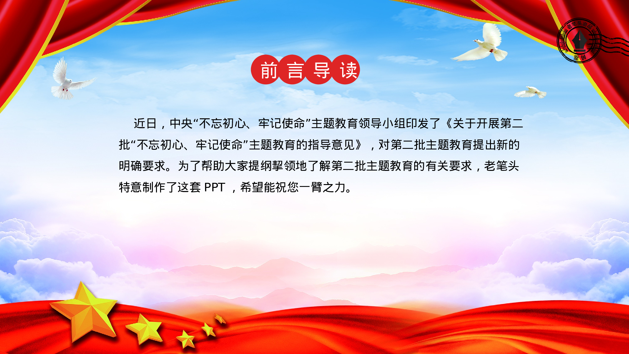 关于第二批主题教育你需要了解的内容都在这里了.pptx 第2页