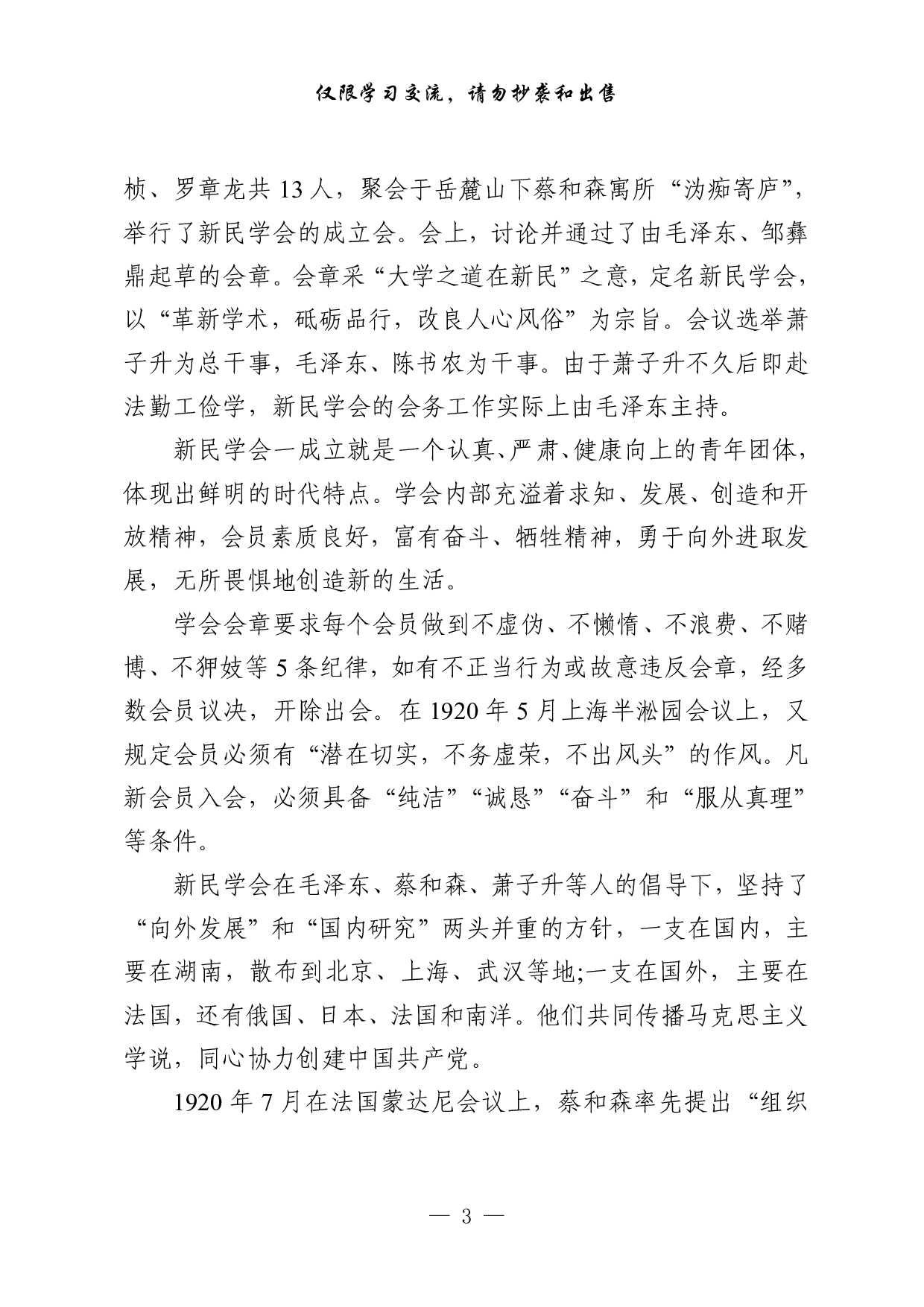 0914素材！党史学习教育红色小故事（15篇2.5万字）.pdf 第3页