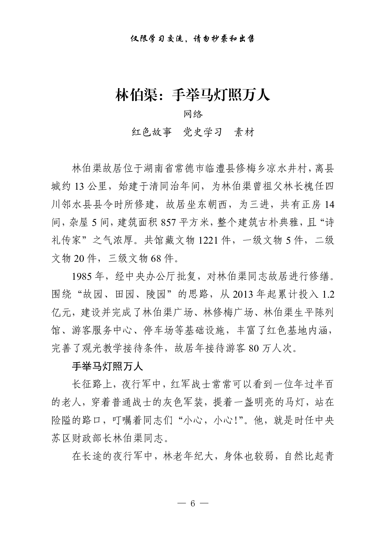 0914素材！党史学习教育红色小故事（15篇2.5万字）.pdf 第6页