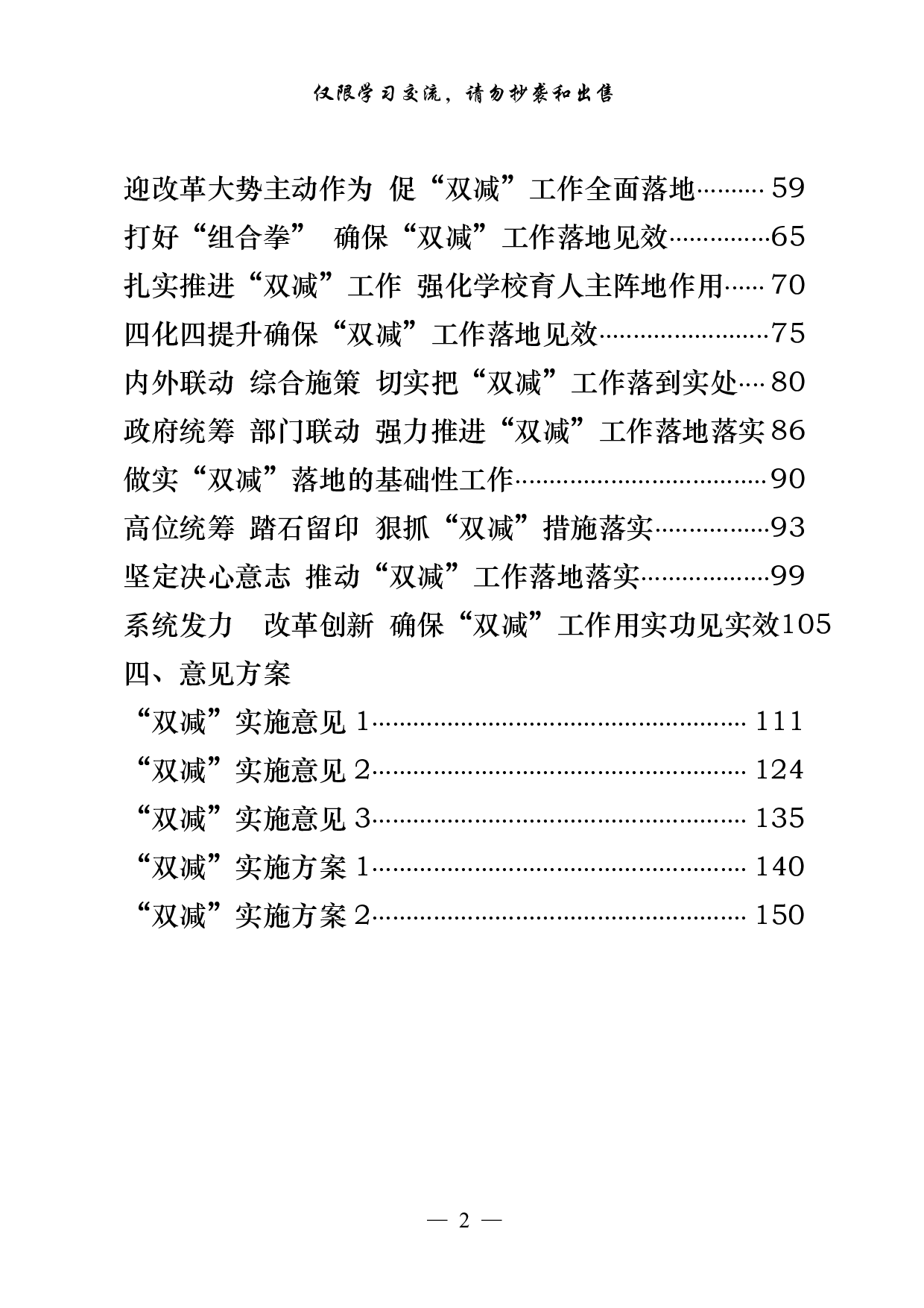 0917最新！最全！“双减”理论文章、评论文章、体会文章和意见方案等全套资料（29篇6.8万字）.pdf 第2页