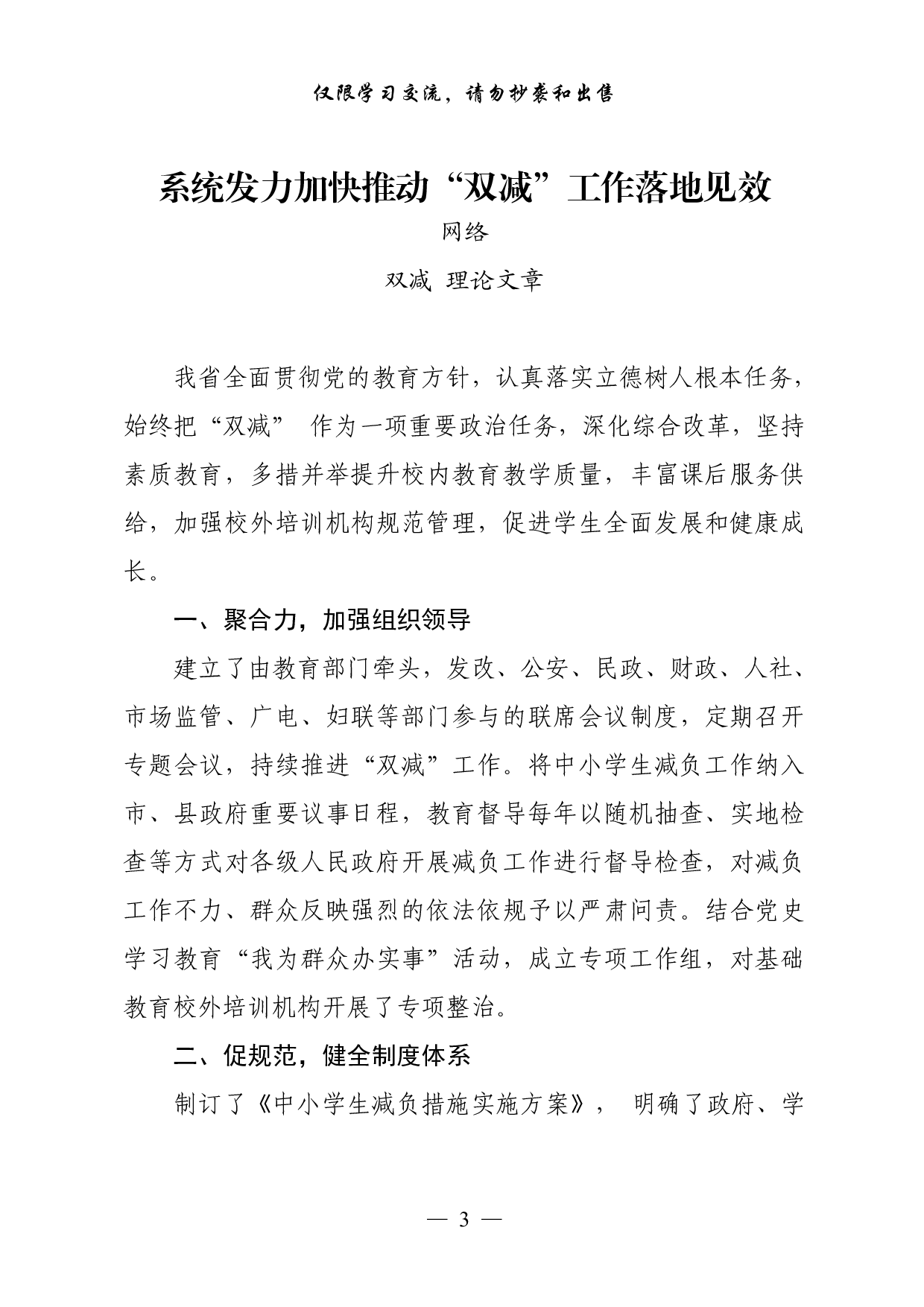 0917最新！最全！“双减”理论文章、评论文章、体会文章和意见方案等全套资料（29篇6.8万字）.pdf 第3页