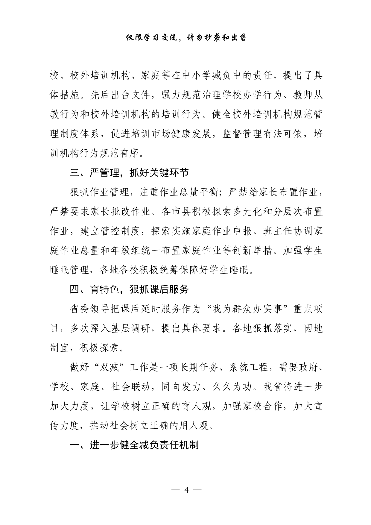 0917最新！最全！“双减”理论文章、评论文章、体会文章和意见方案等全套资料（29篇6.8万字）.pdf 第4页