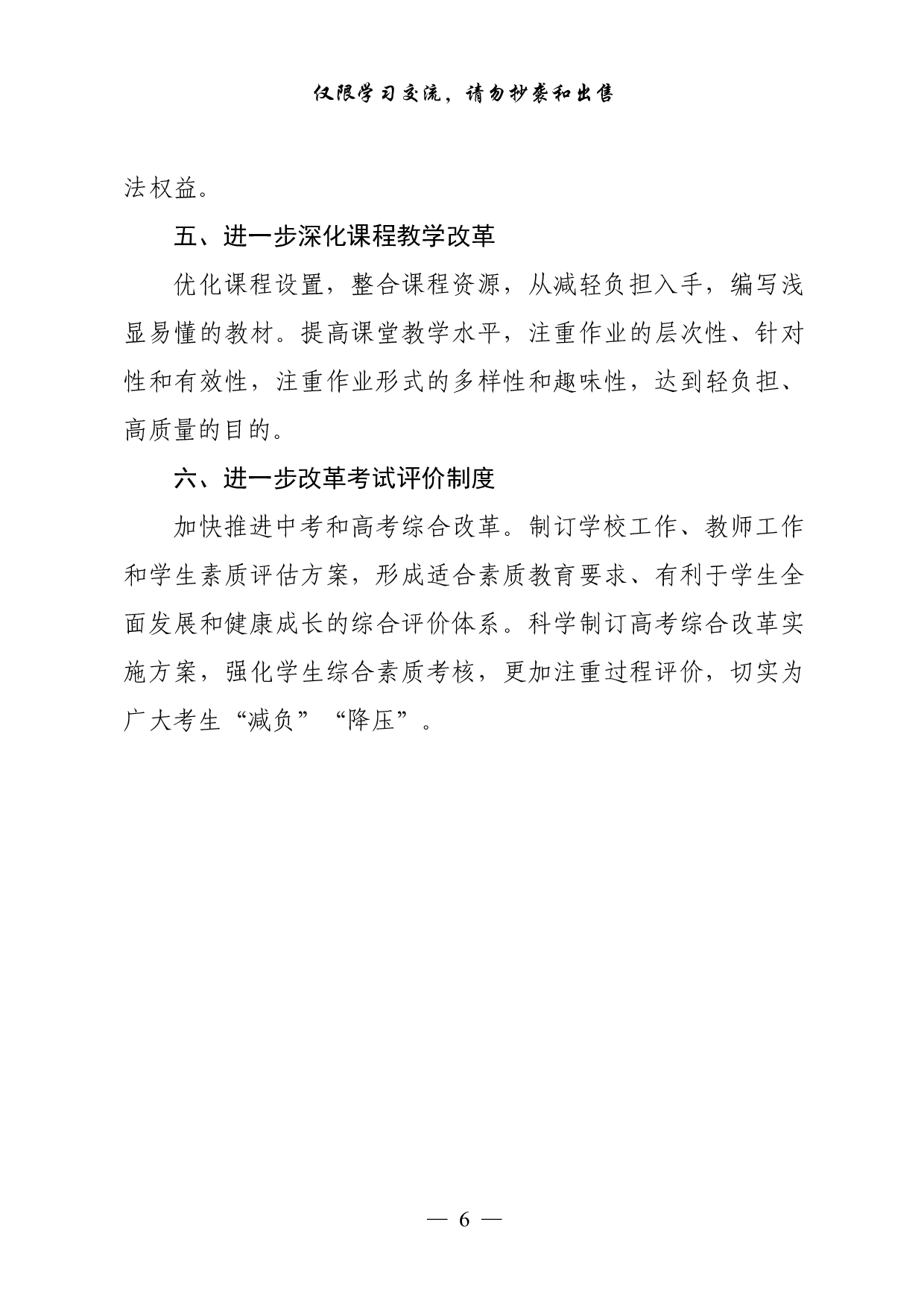 0917最新！最全！“双减”理论文章、评论文章、体会文章和意见方案等全套资料（29篇6.8万字）.pdf 第6页