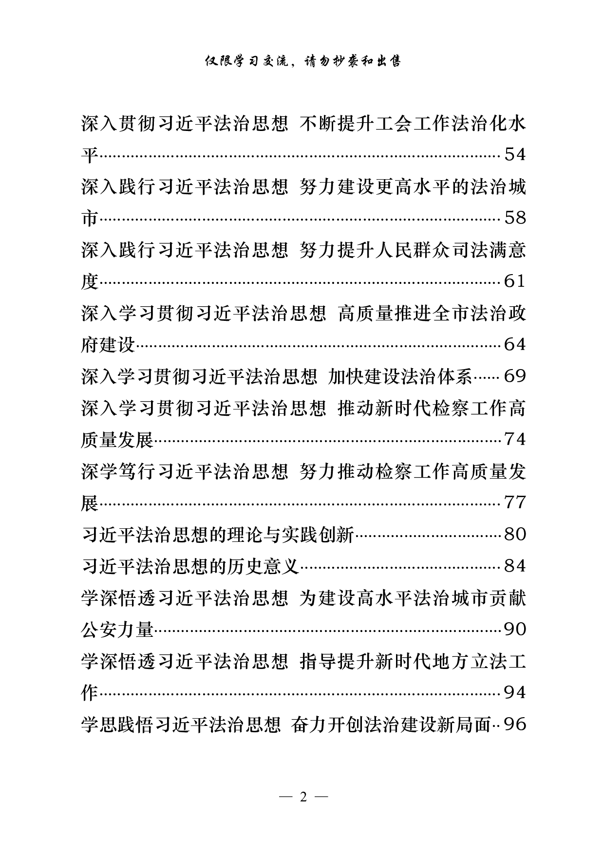 0922从这些精彩文章中，学习总书记法治思想体会文章的写法（25篇4.5万字）.pdf 第2页