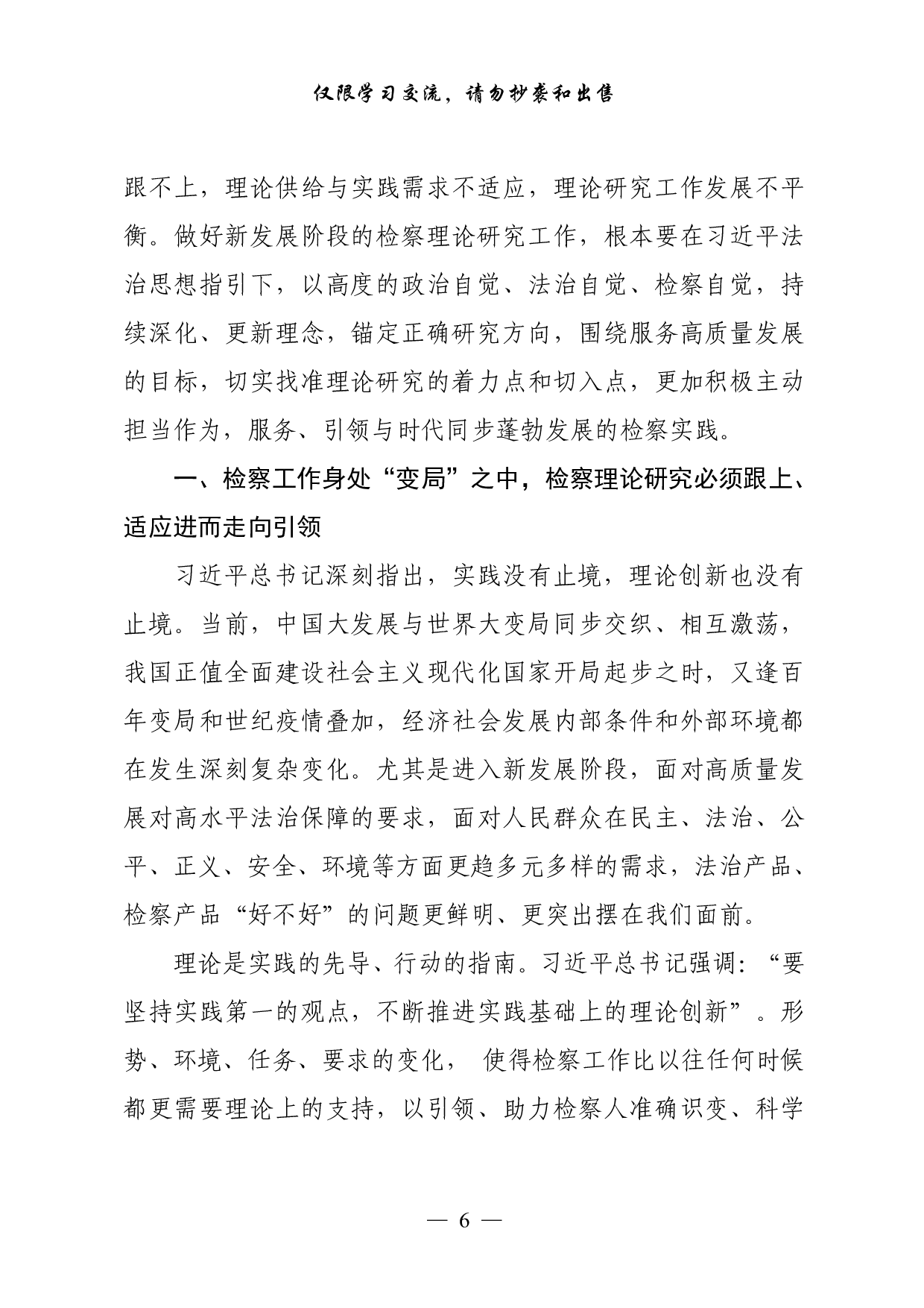 0922从这些精彩文章中，学习总书记法治思想体会文章的写法（25篇4.5万字）.pdf 第6页