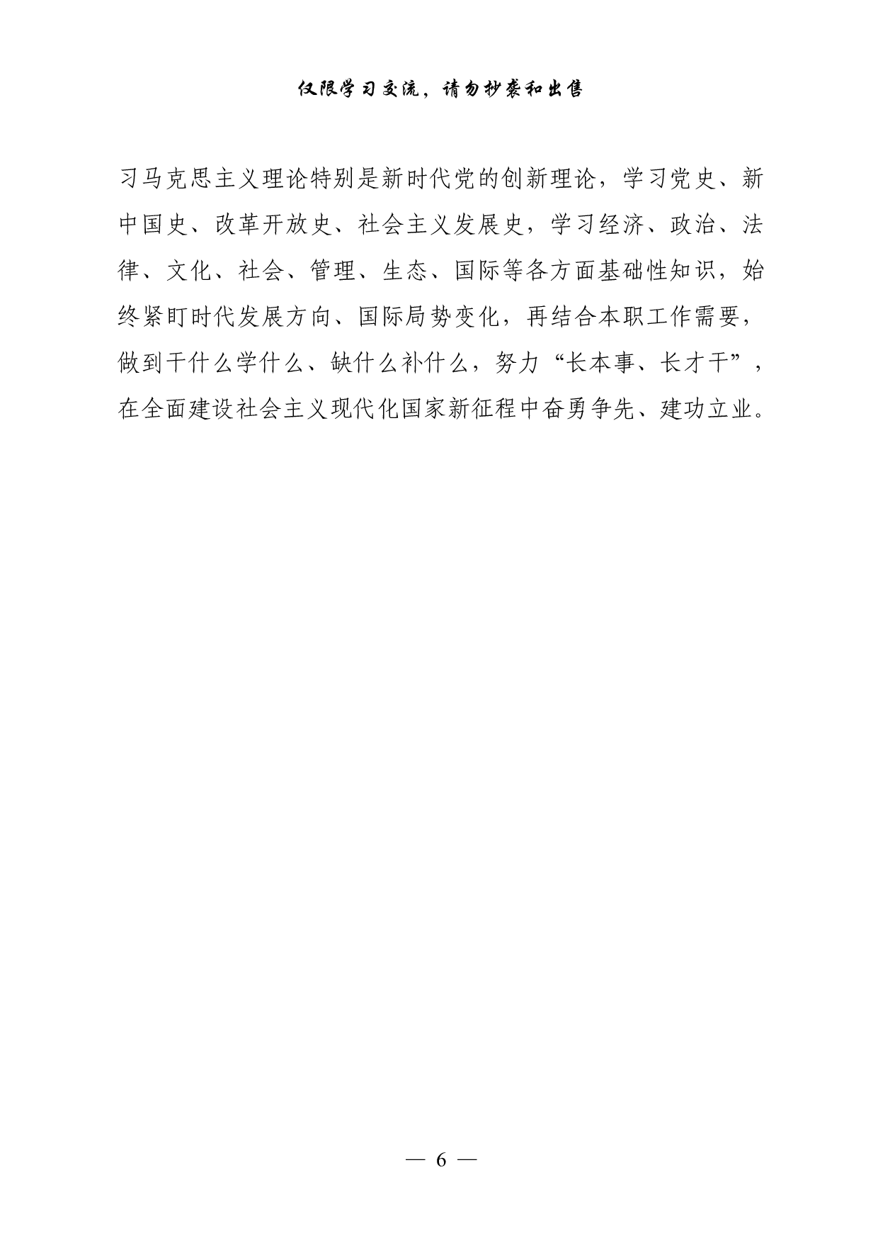 0923从这些精彩文章中，学习总书记中央党校中青年干部培训班开班式重要讲话心得体会的写法（40篇4.1万字）.pdf 第6页
