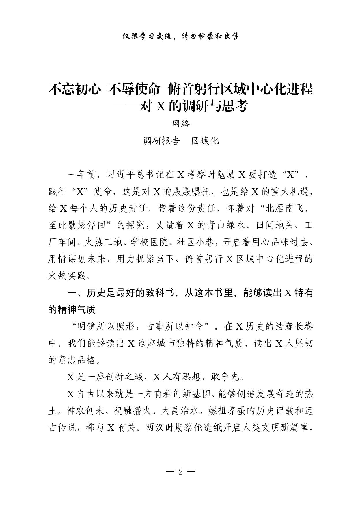 0929从这10篇材料学习调研报告的写法（10篇8.3万字）.pdf 第2页