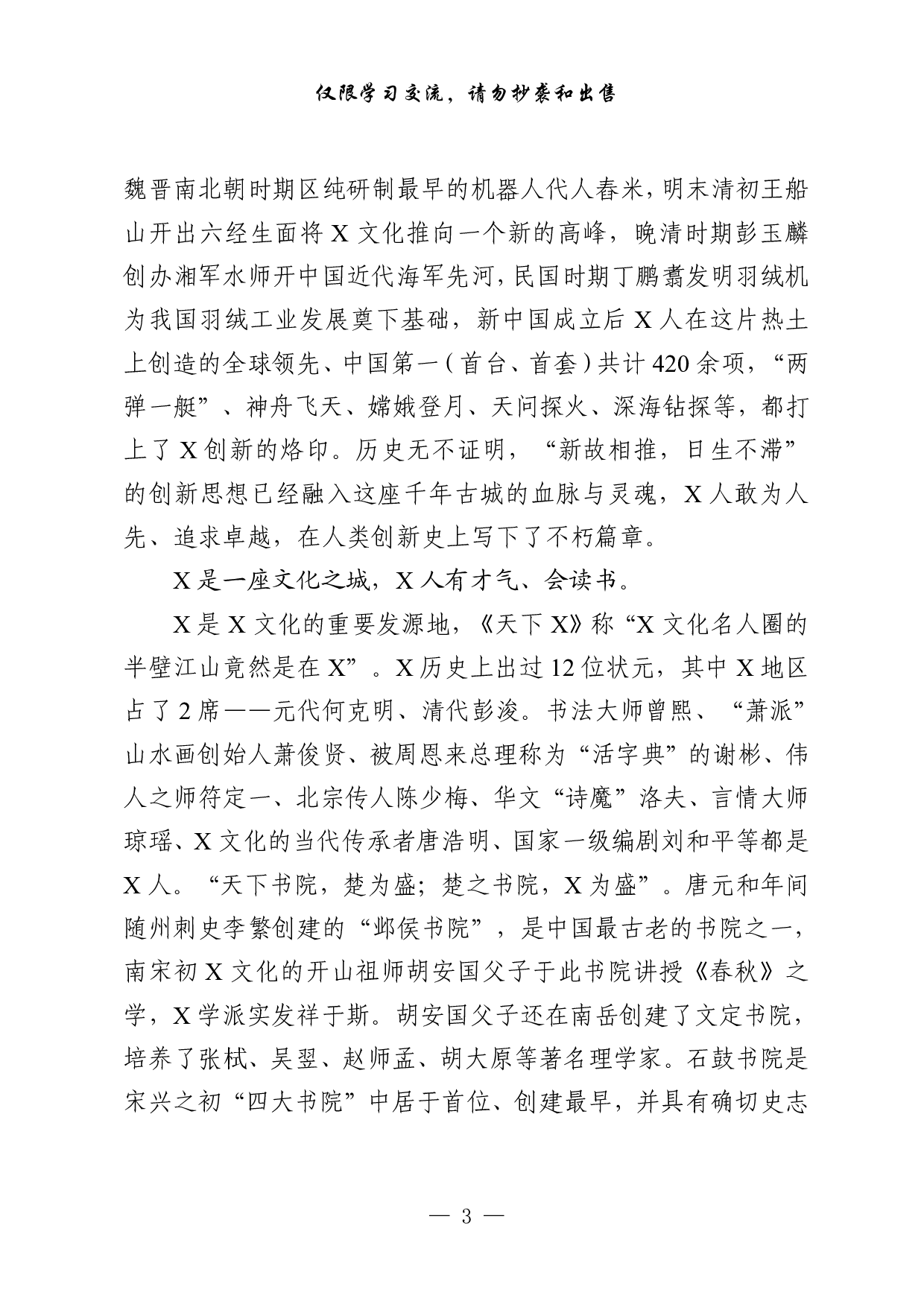 0929从这10篇材料学习调研报告的写法（10篇8.3万字）.pdf 第3页
