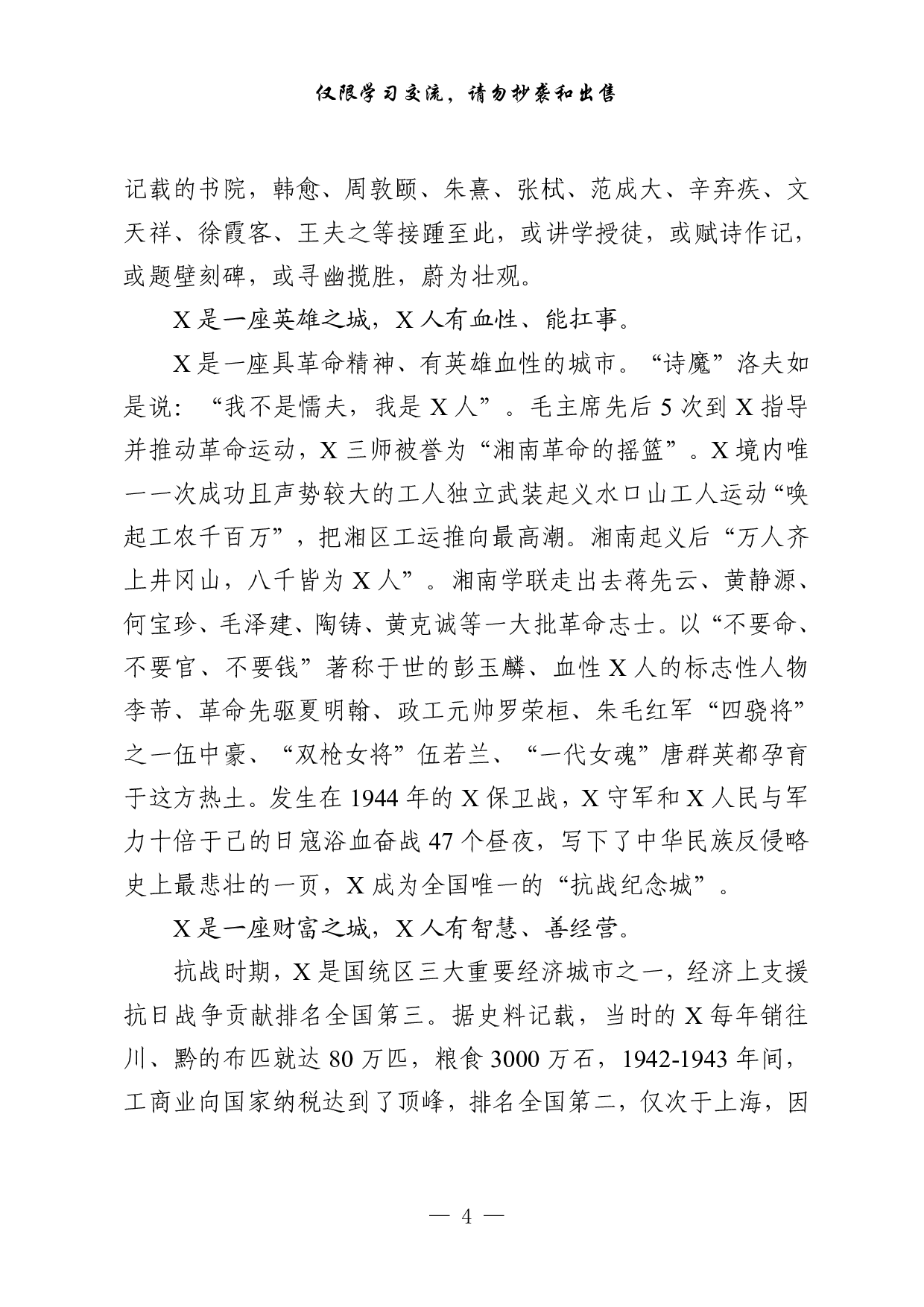 0929从这10篇材料学习调研报告的写法（10篇8.3万字）.pdf 第4页