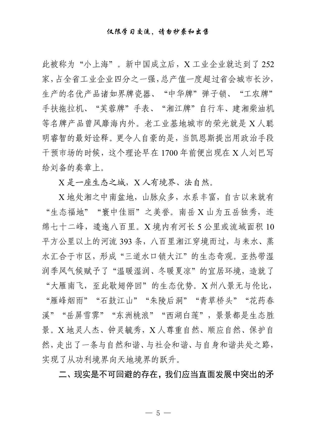 0929从这10篇材料学习调研报告的写法（10篇8.3万字）.pdf 第5页