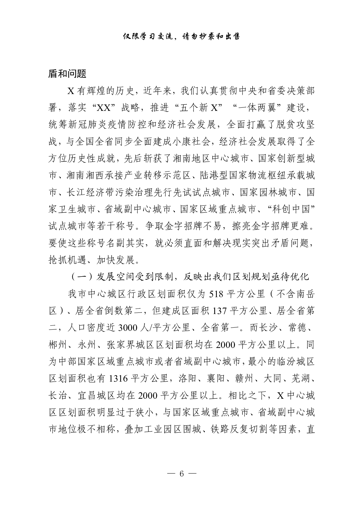 0929从这10篇材料学习调研报告的写法（10篇8.3万字）.pdf 第6页