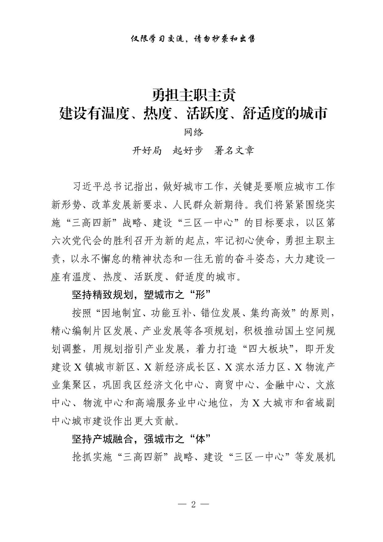 0930最新！80后县市区党政一把手署名文章（13篇2.2万字）.pdf 第2页