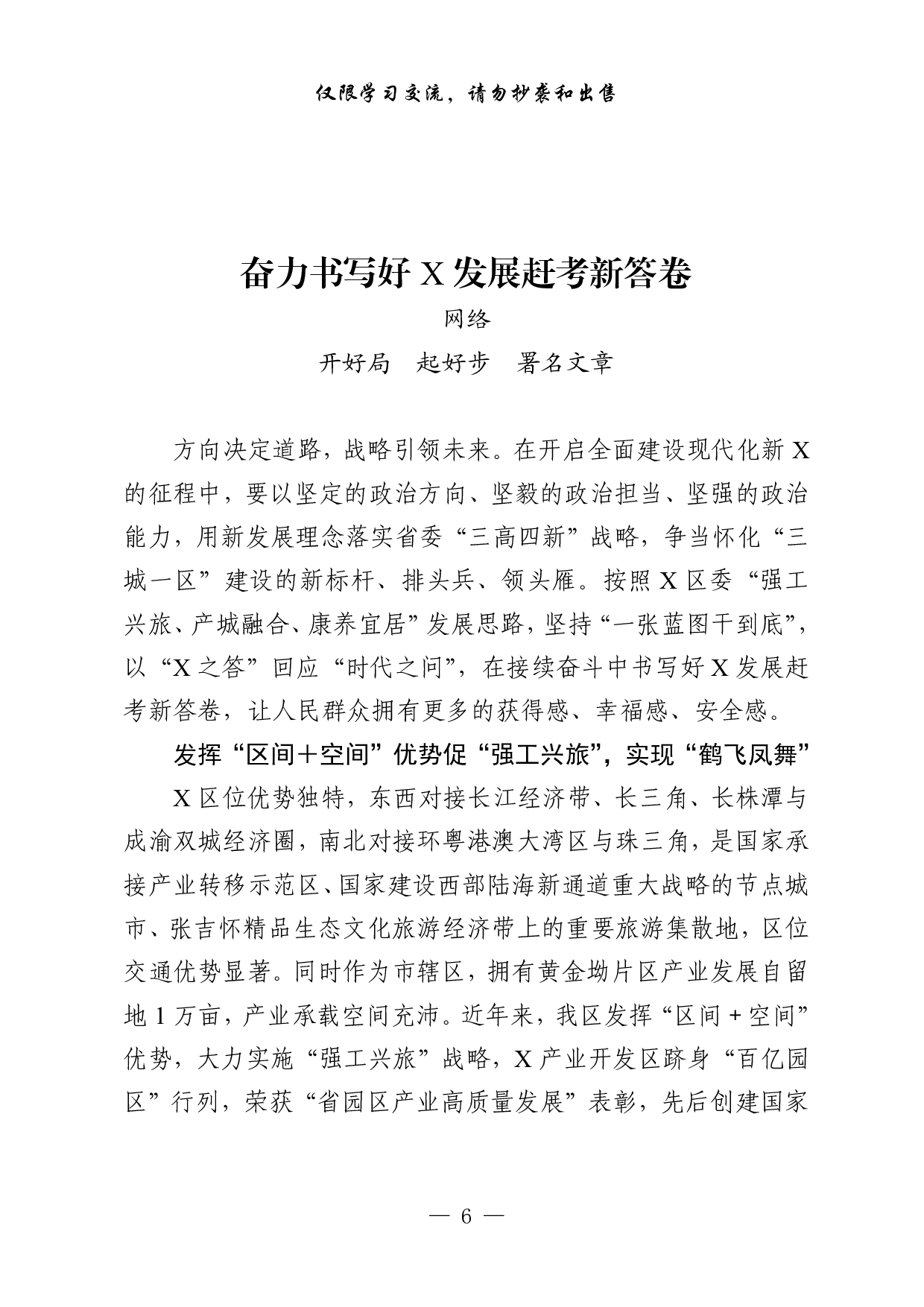 0930最新！80后县市区党政一把手署名文章（13篇2.2万字）.pdf 第6页