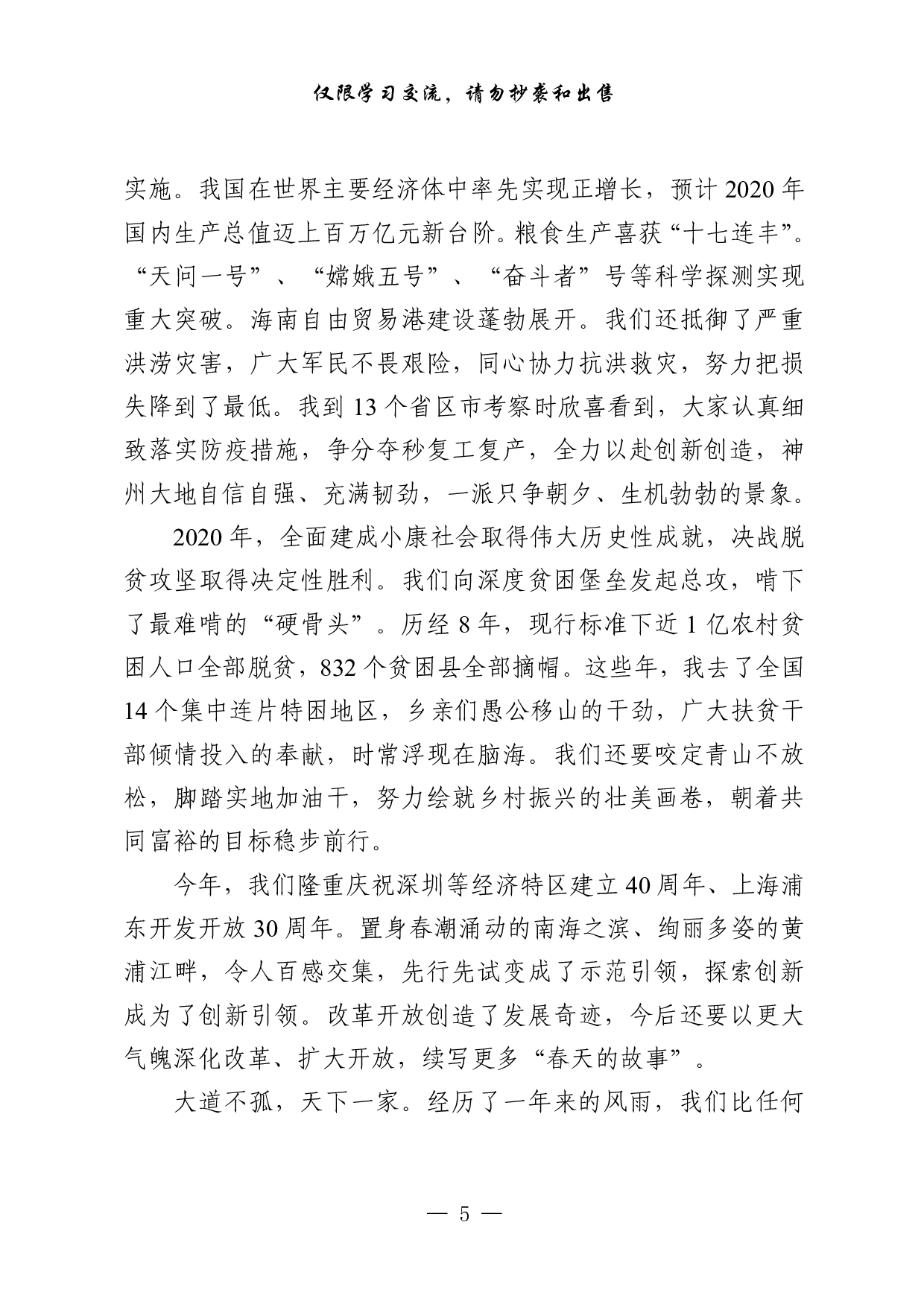 1002素材！年总书记重要讲话梳理（29篇10万字）.pdf 第5页