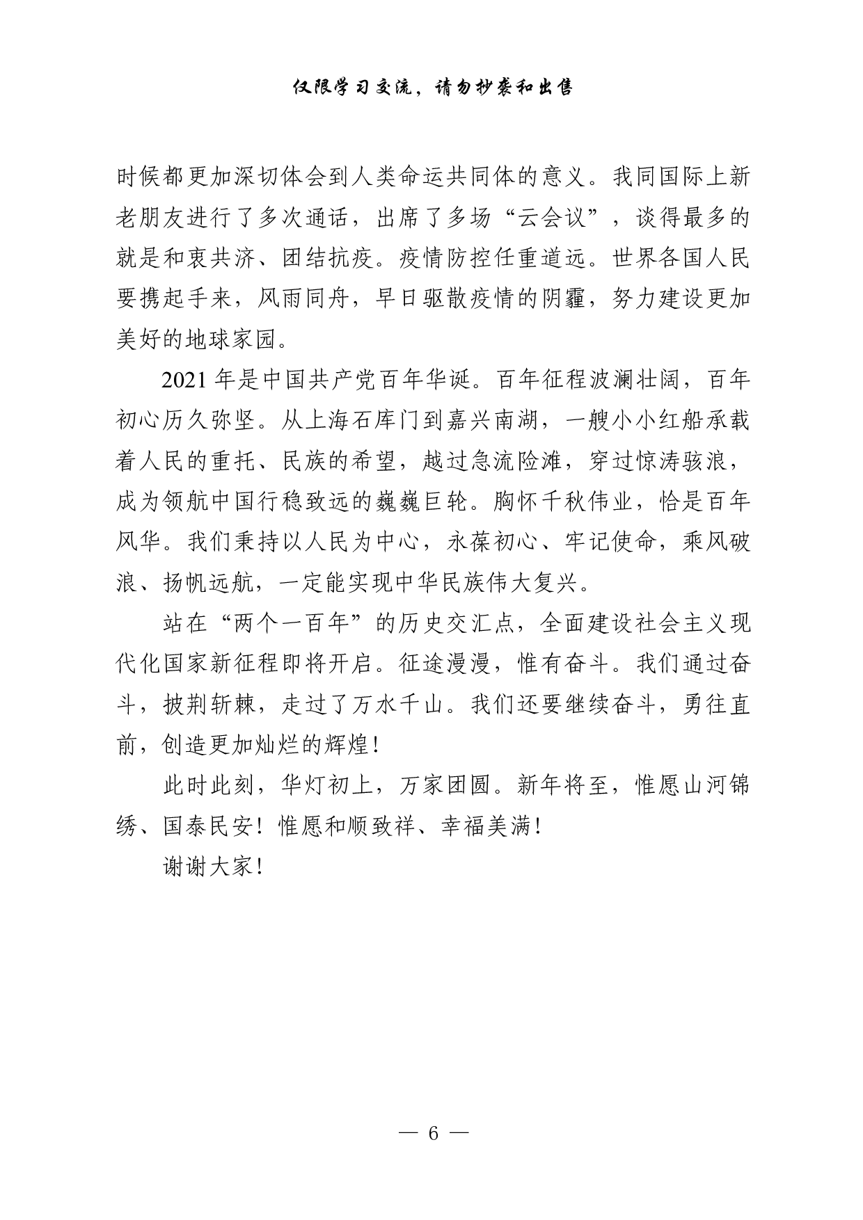1002素材！年总书记重要讲话梳理（29篇10万字）.pdf 第6页