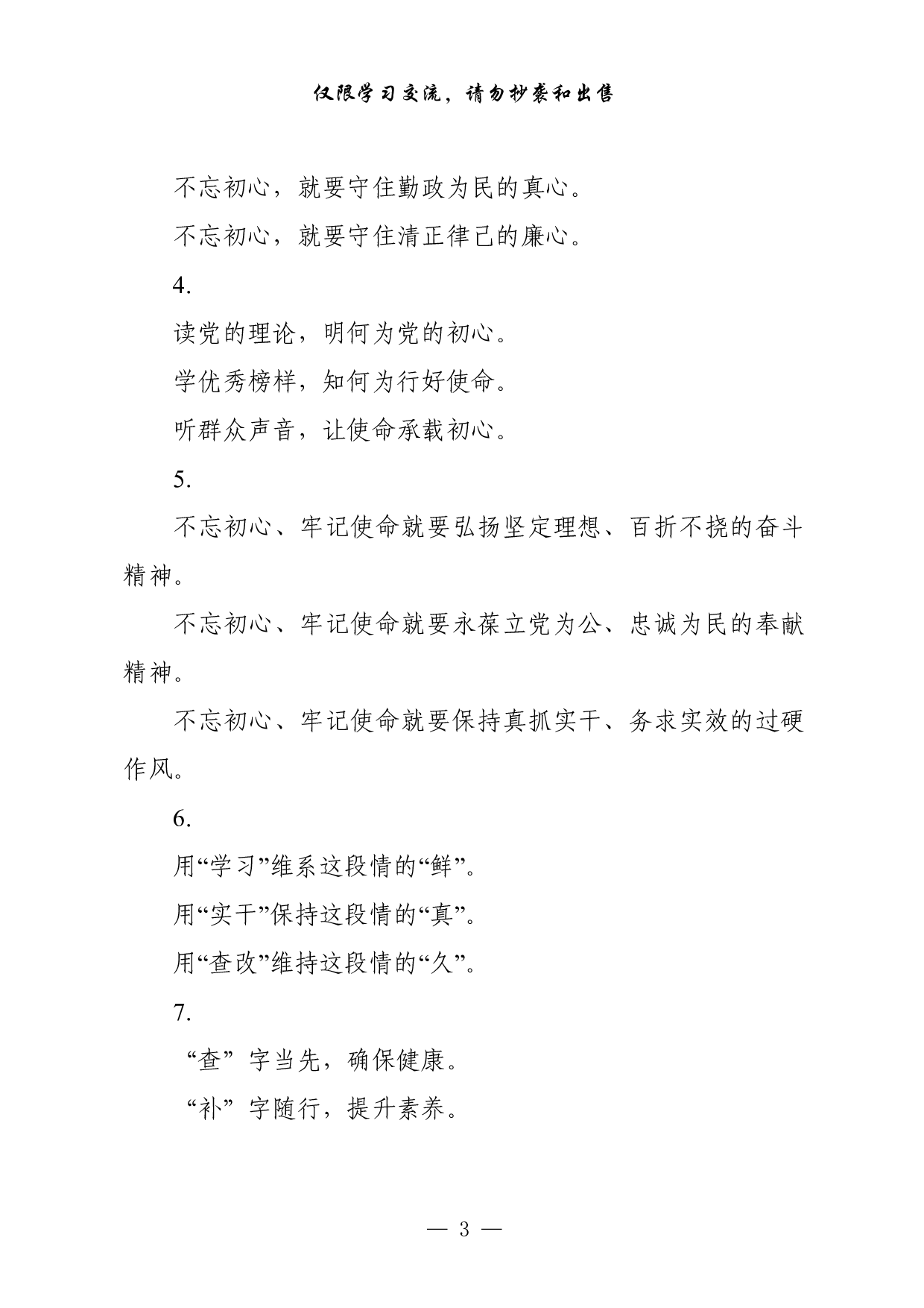 1004从这些素材中，学习初心使命有关文章的写法（7篇2万字）.pdf 第3页