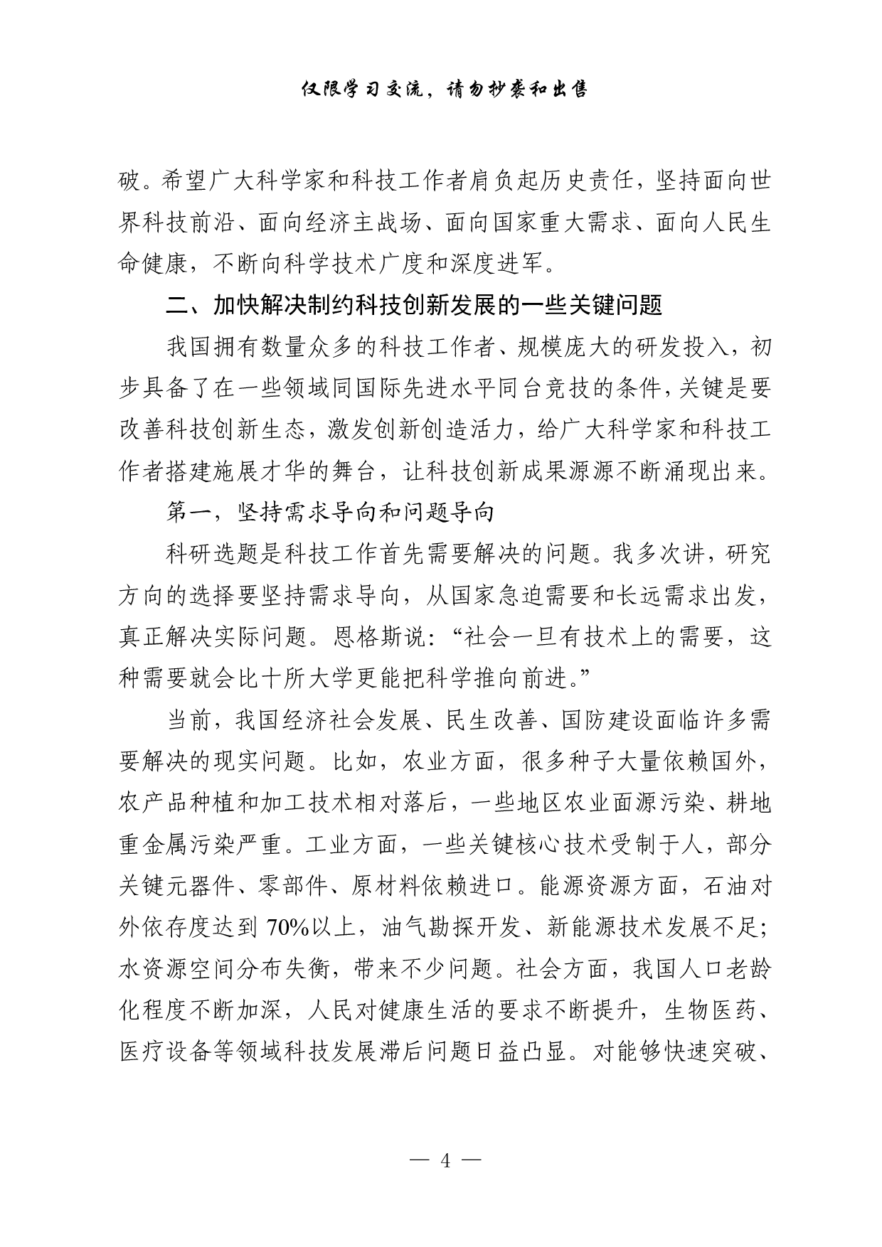 1014最新！科技创新专题讲话、致辞、方案、总结、综述、金句（12篇7万字）.pdf 第4页