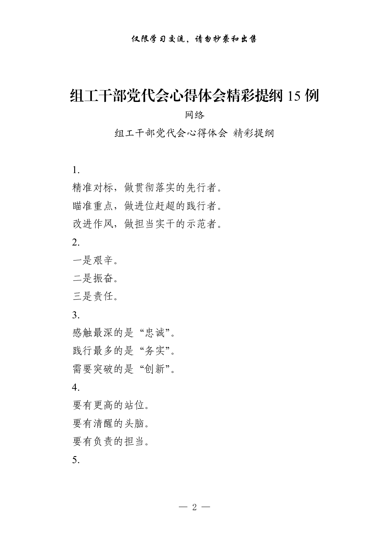 1019从这些素材中，学习组工干部党代会心得体会的写法（45例1.4万字）.pdf 第2页