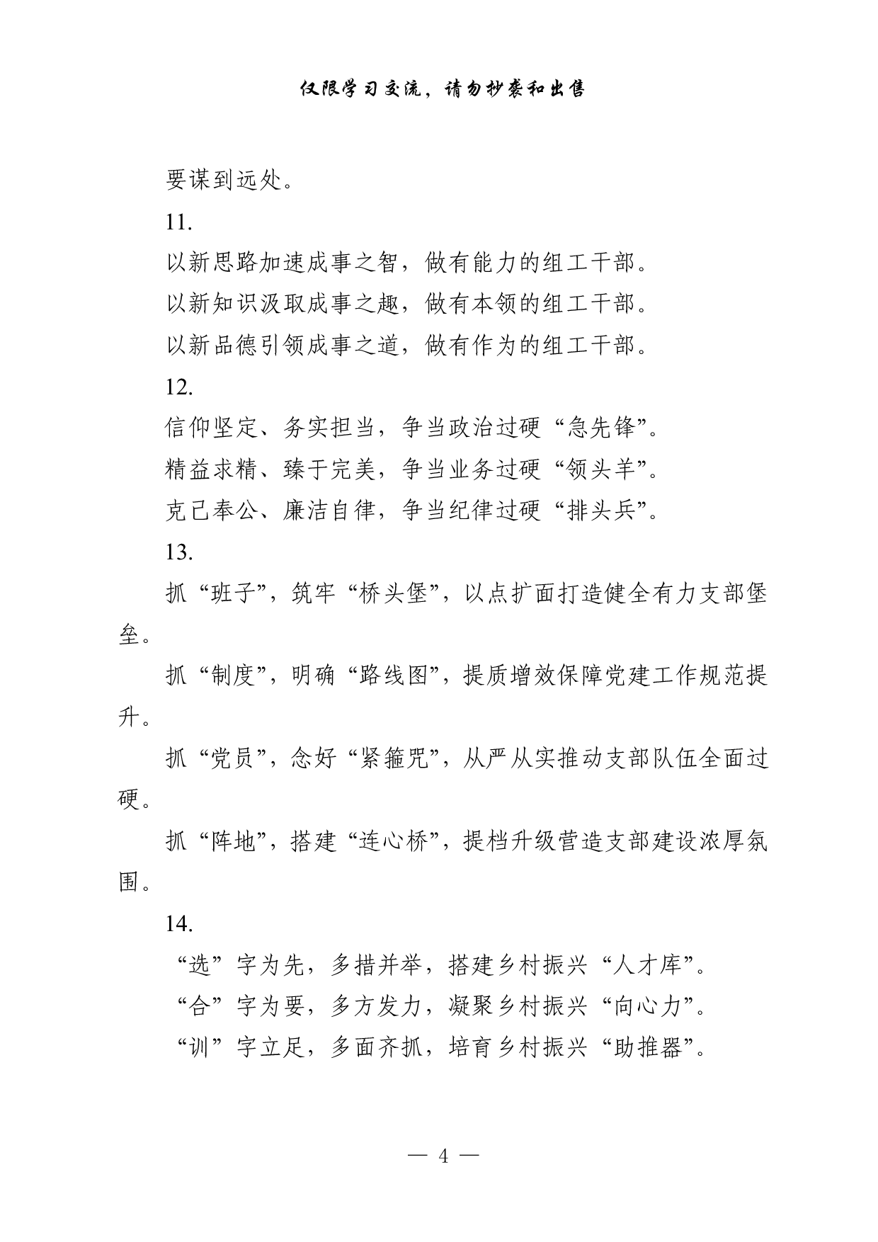 1019从这些素材中，学习组工干部党代会心得体会的写法（45例1.4万字）.pdf 第4页
