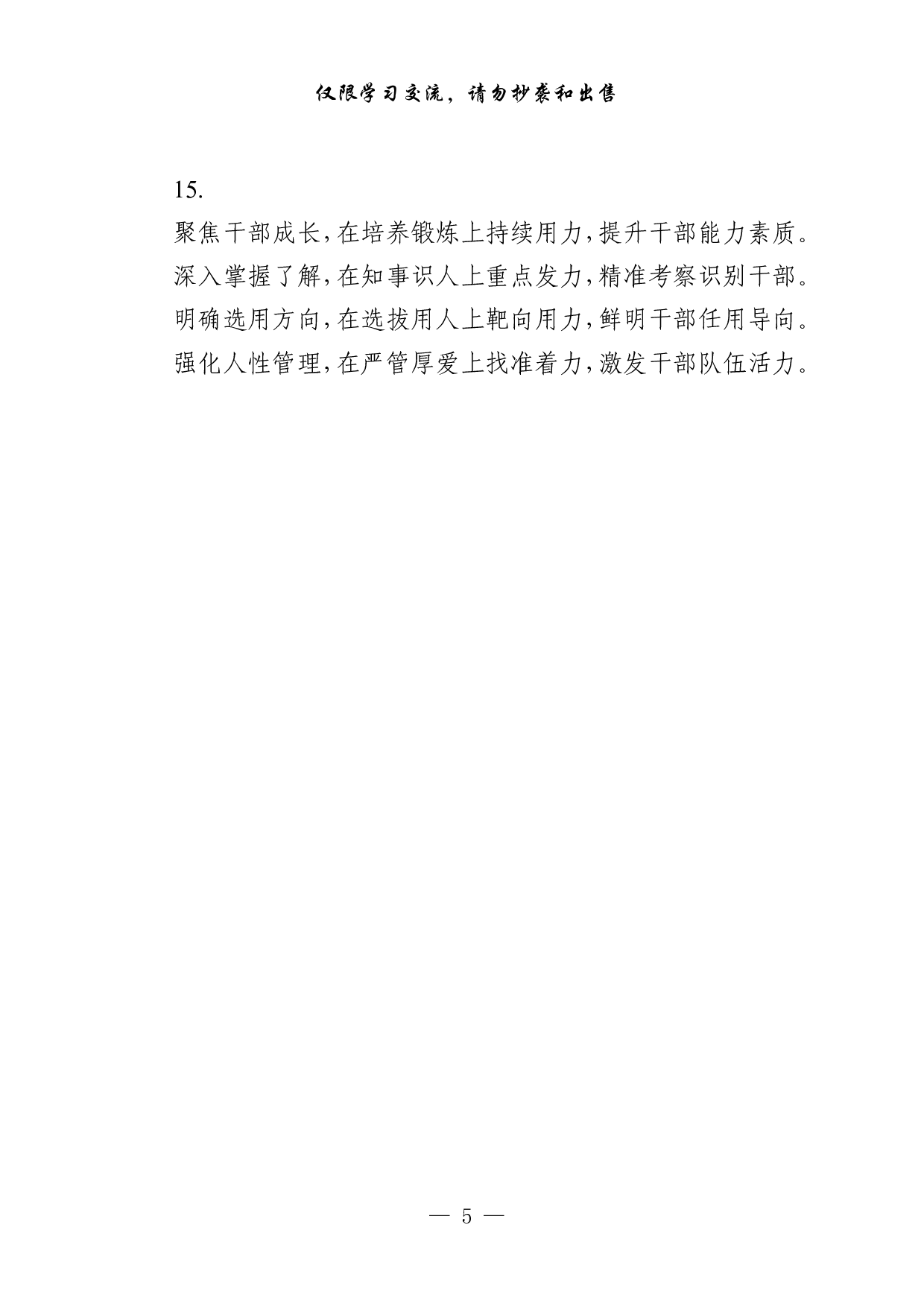 1019从这些素材中，学习组工干部党代会心得体会的写法（45例1.4万字）.pdf 第5页