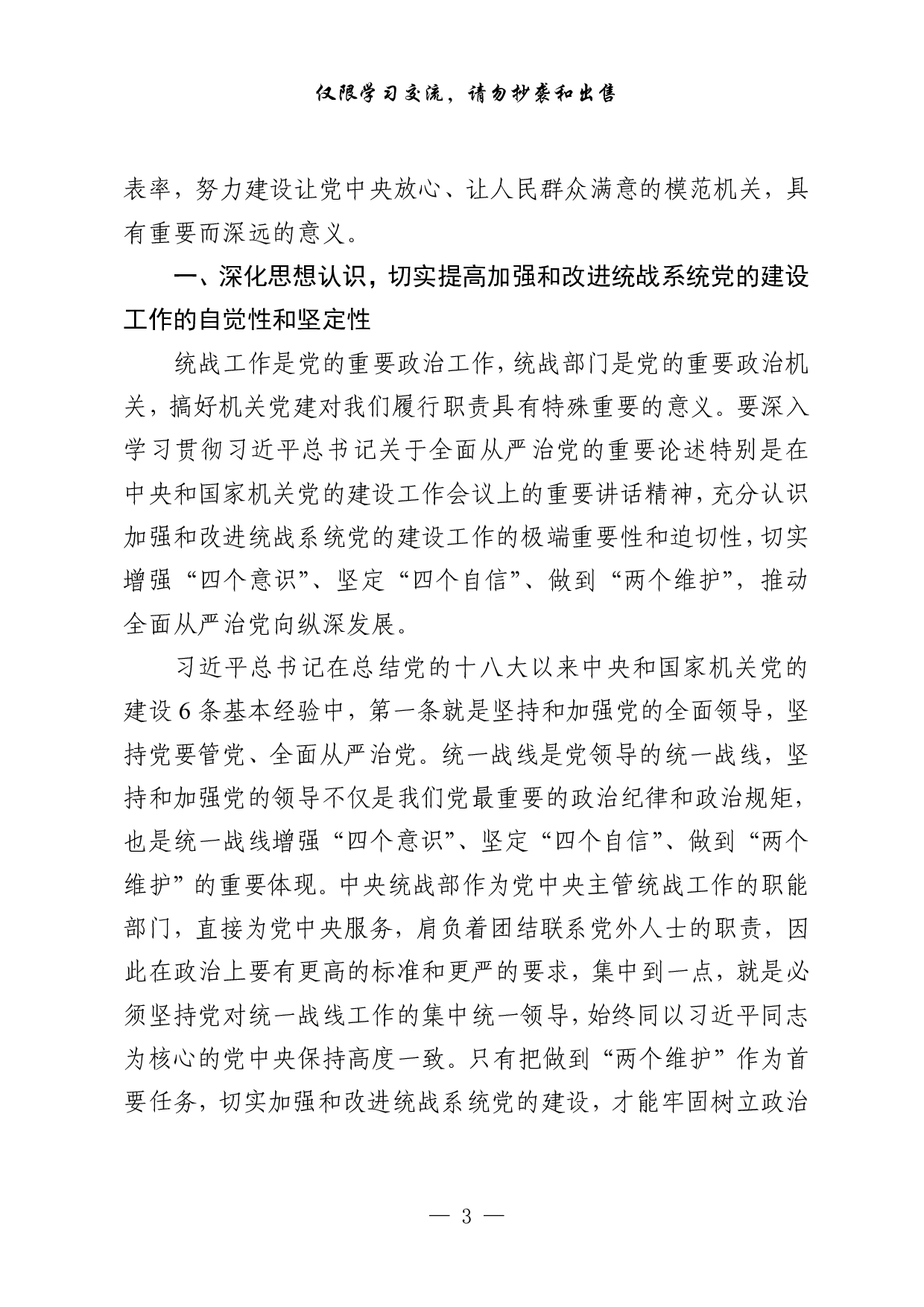 1102从这些材料学习机关党建理论文章、经验发言材料写法（12篇2万字）.pdf 第3页