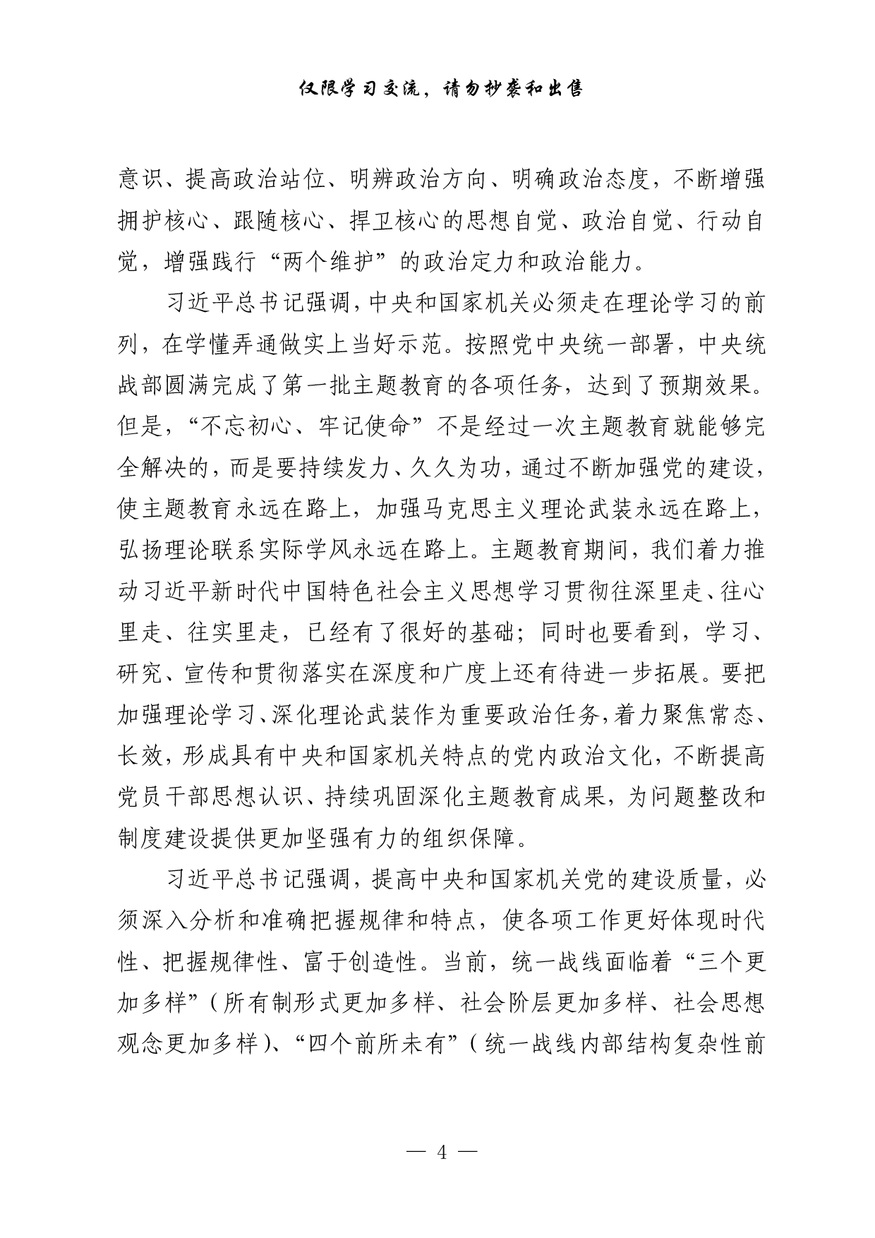 1102从这些材料学习机关党建理论文章、经验发言材料写法（12篇2万字）.pdf 第4页